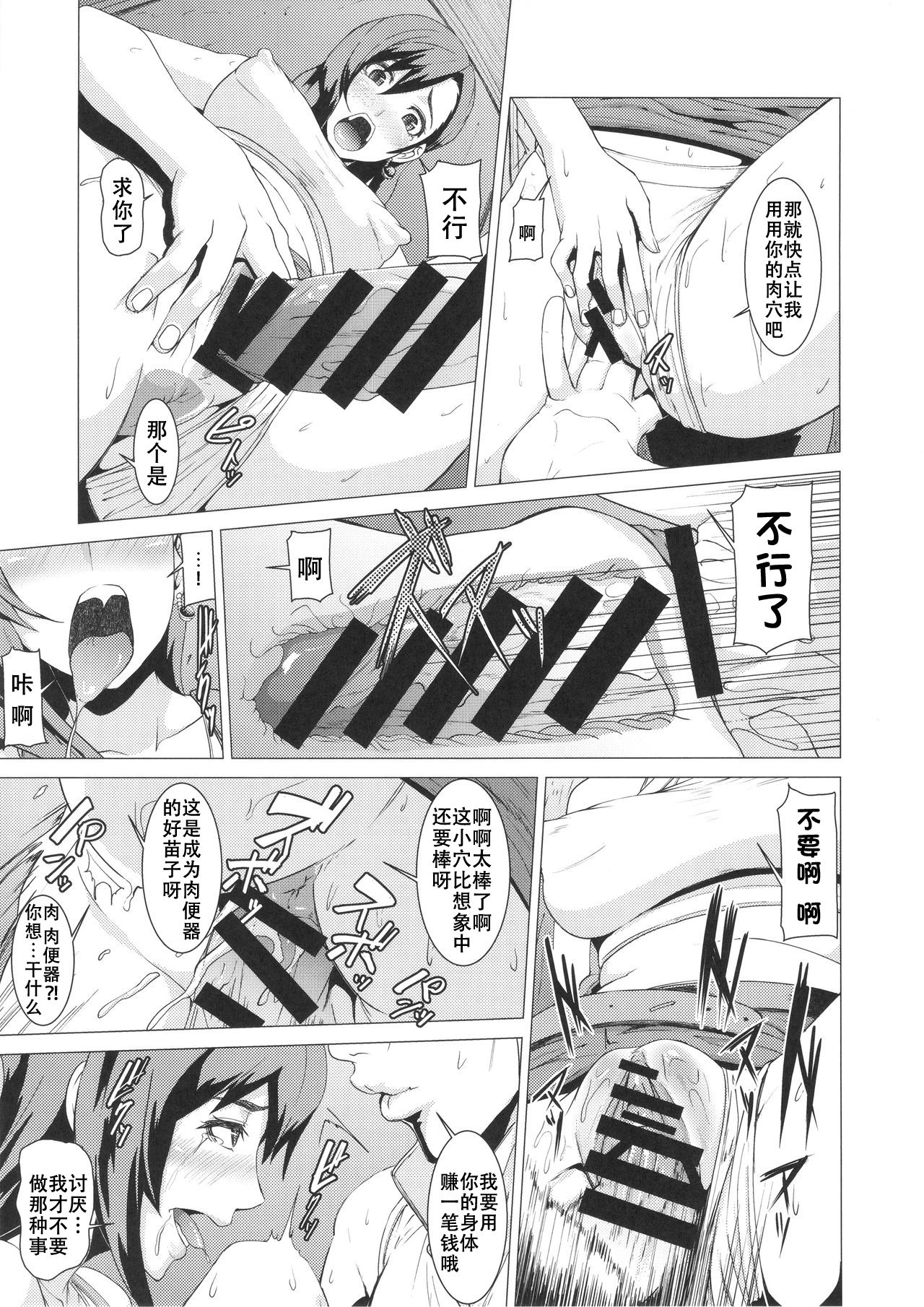 (C88) [ぽりのしす (しんくうたつや)] 淫乱ボディーの操り人形 (ファイナルファンタジーVII) [中国翻訳]