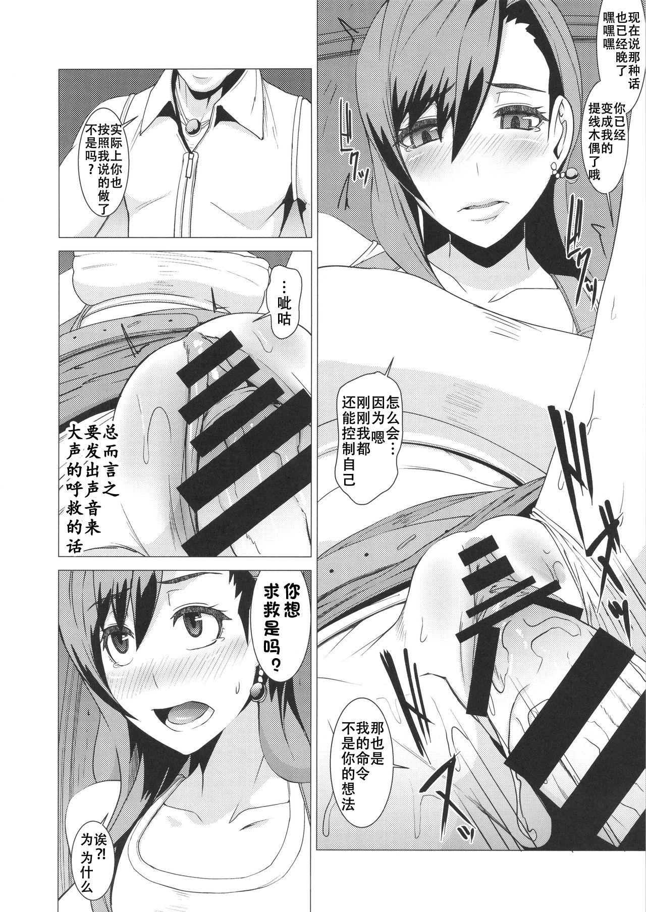 (C88) [ぽりのしす (しんくうたつや)] 淫乱ボディーの操り人形 (ファイナルファンタジーVII) [中国翻訳]