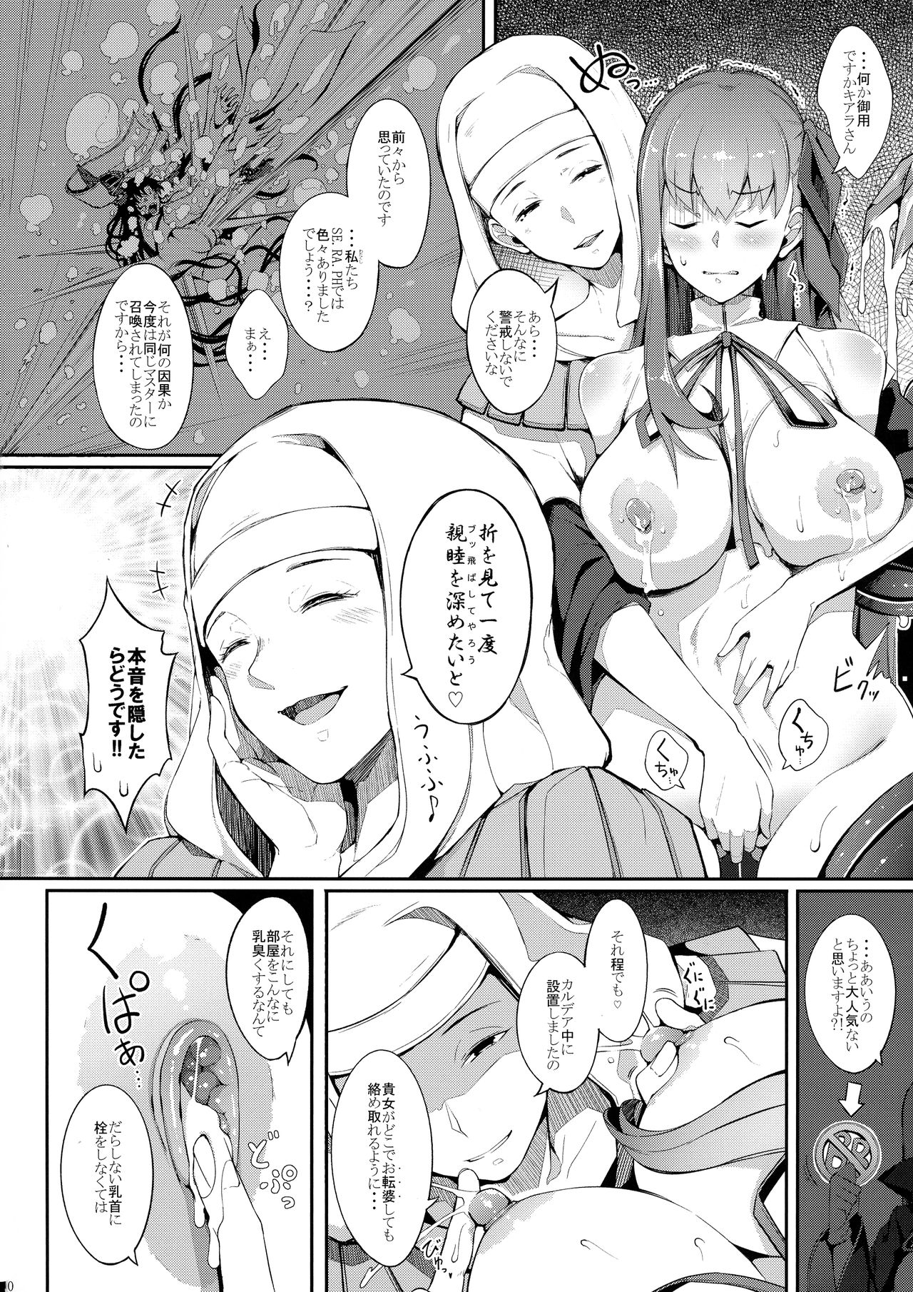 (C96) [げっしゅ (超絶美少女mine)] BBちゃんの母乳アクメが止まらないっ!! (Fate/Grand Order)