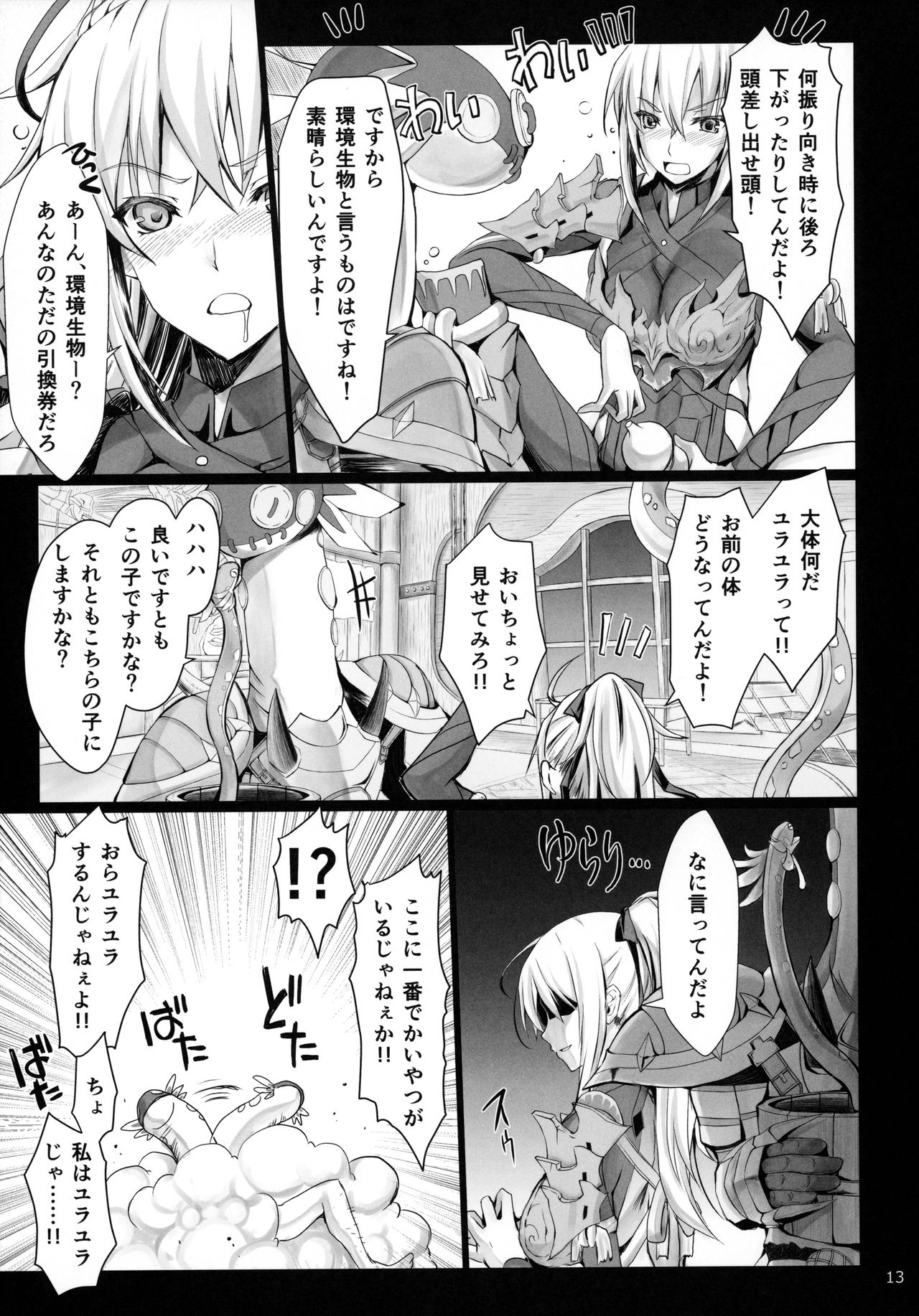 (C96) [うどんや (鬼月あるちゅ、ZAN)] もんはんのえろほん16 (モンスターハンター)