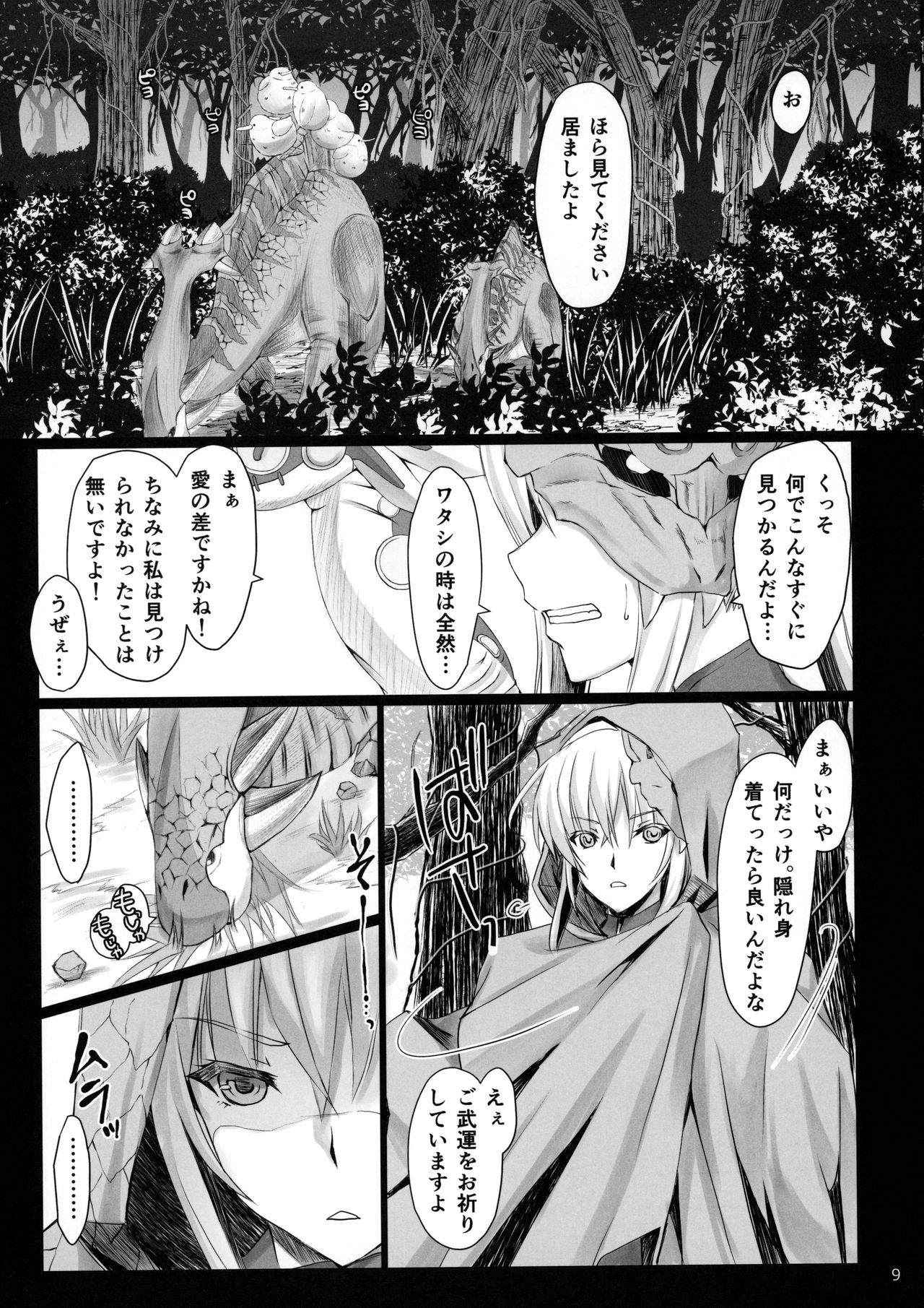 (C96) [うどんや (鬼月あるちゅ、ZAN)] もんはんのえろほん16 (モンスターハンター)