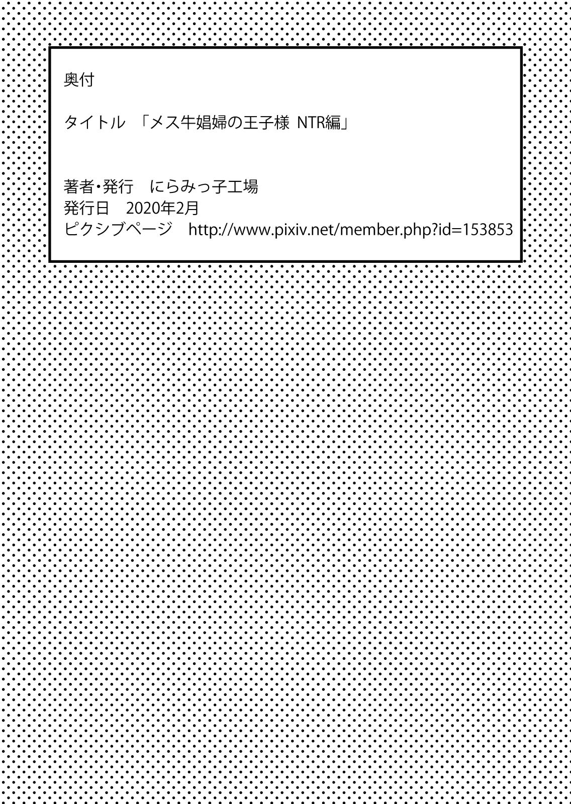 [にらみっ子工場] メス牛娼婦の王子様 NTR編 [英訳]