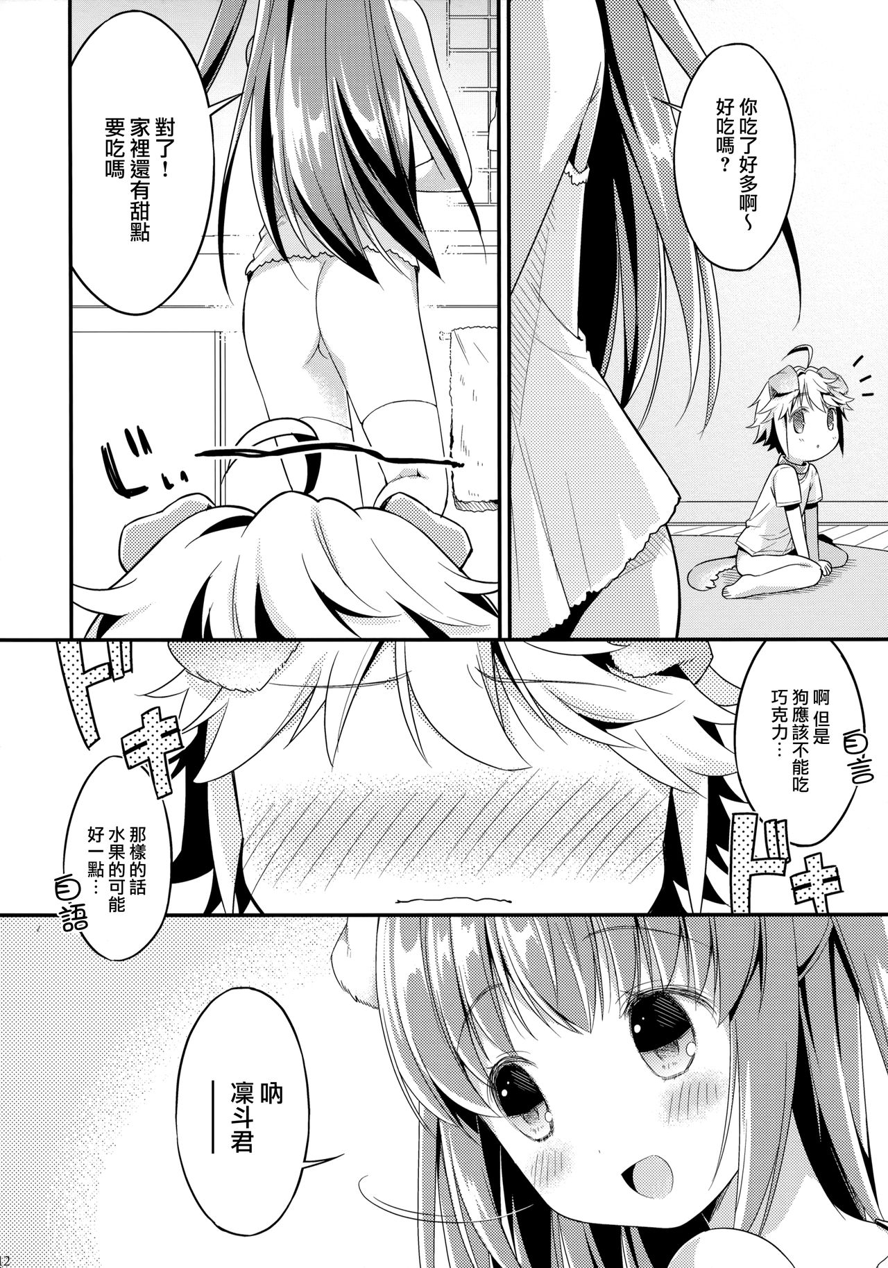 (みみけっと30) [Oasis+ (うさ城まに)] いぬのきもちいい [中国翻訳]