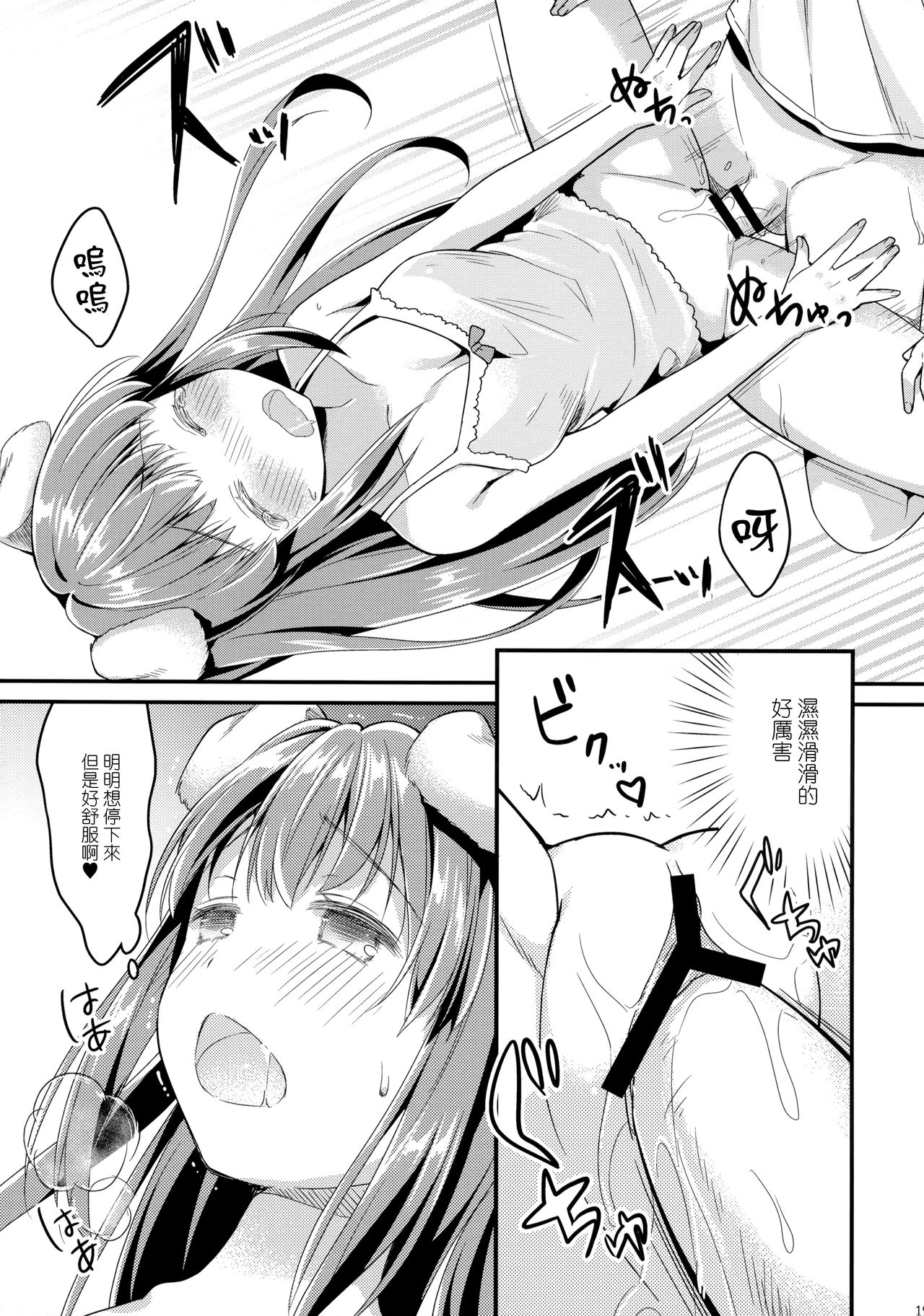 (みみけっと30) [Oasis+ (うさ城まに)] いぬのきもちいい [中国翻訳]