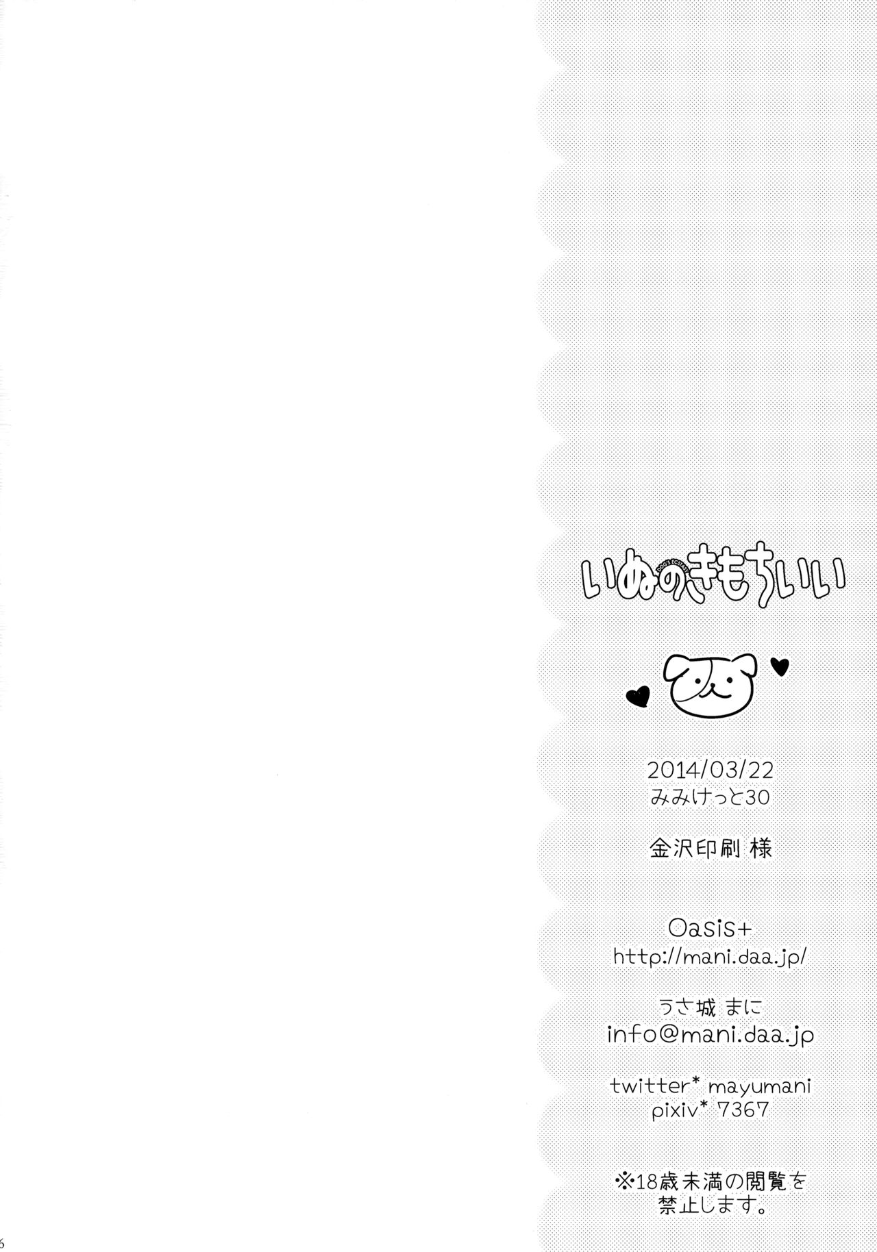 (みみけっと30) [Oasis+ (うさ城まに)] いぬのきもちいい [中国翻訳]