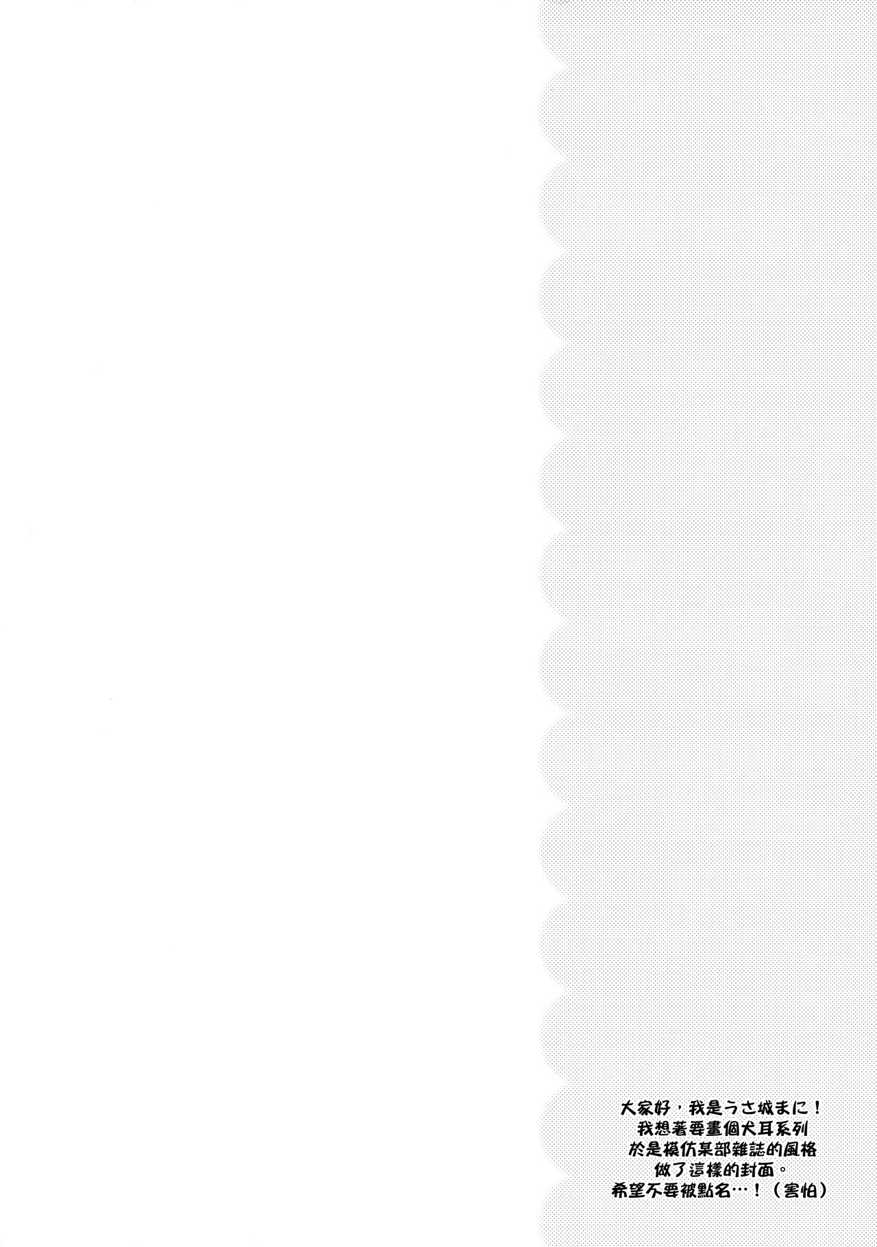 (みみけっと30) [Oasis+ (うさ城まに)] いぬのきもちいい [中国翻訳]