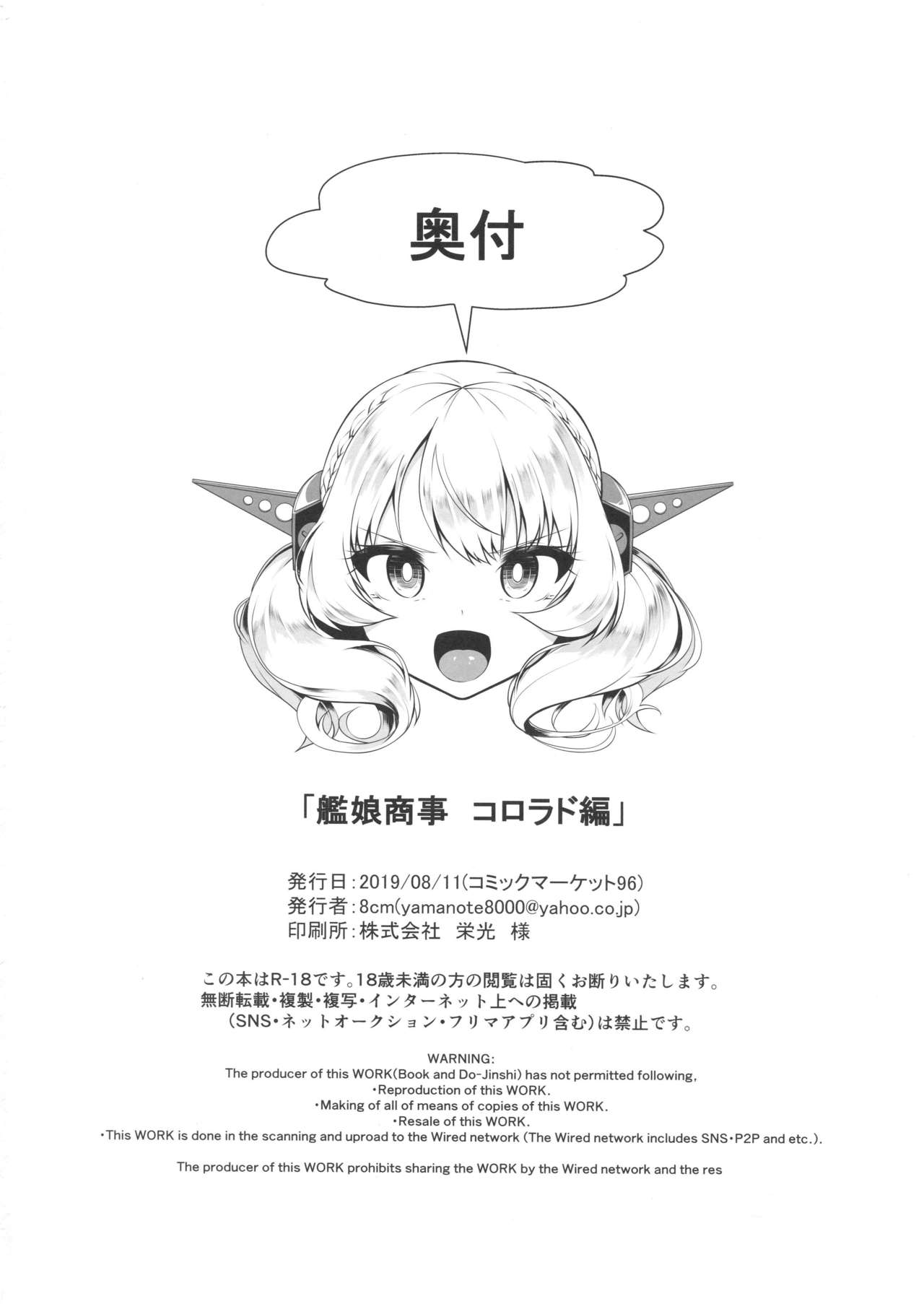 (C96) [8cm (はっせん)] 艦娘商事 コロラド編 (艦隊これくしょん -艦これ-)