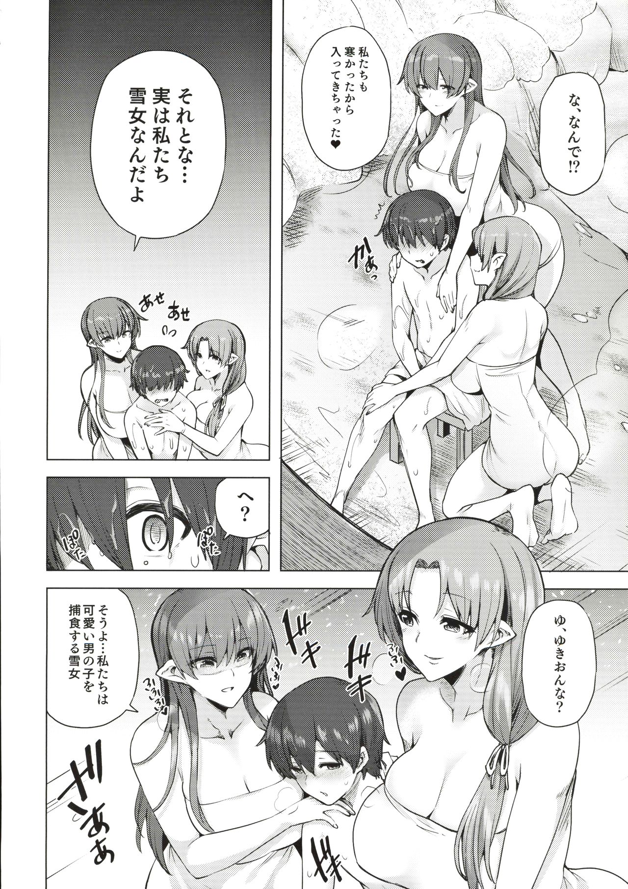 [綾枷家の猫 (綾枷ちよこ、綾枷りべり)] 雪女のマヨヒガでイチャラブハーレム性活