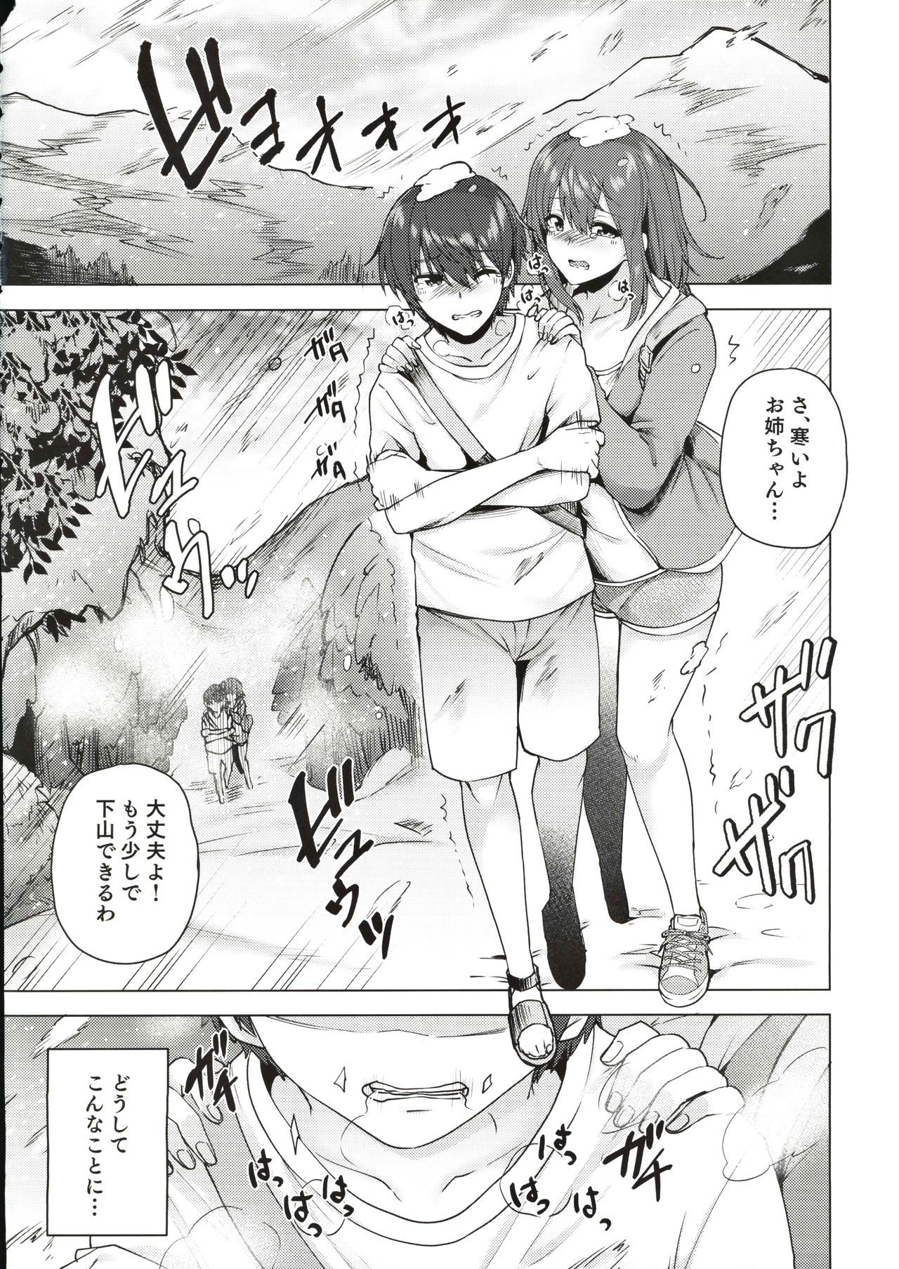 [綾枷家の猫 (綾枷ちよこ、綾枷りべり)] 雪女のマヨヒガでイチャラブハーレム性活