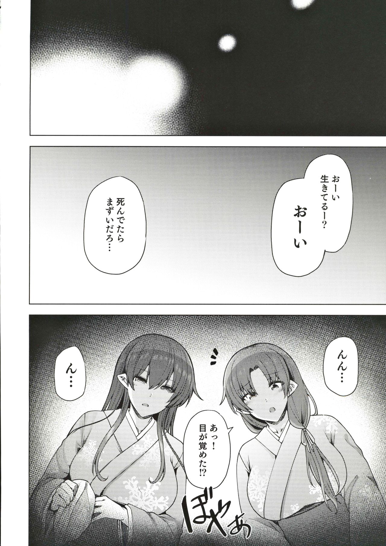 [綾枷家の猫 (綾枷ちよこ、綾枷りべり)] 雪女のマヨヒガでイチャラブハーレム性活