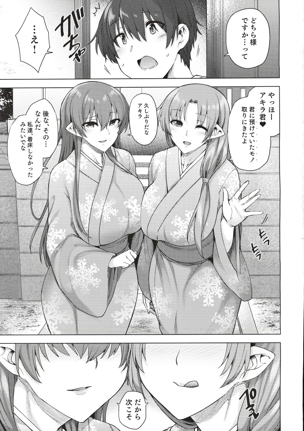 [綾枷家の猫 (綾枷ちよこ、綾枷りべり)] 雪女のマヨヒガでイチャラブハーレム性活