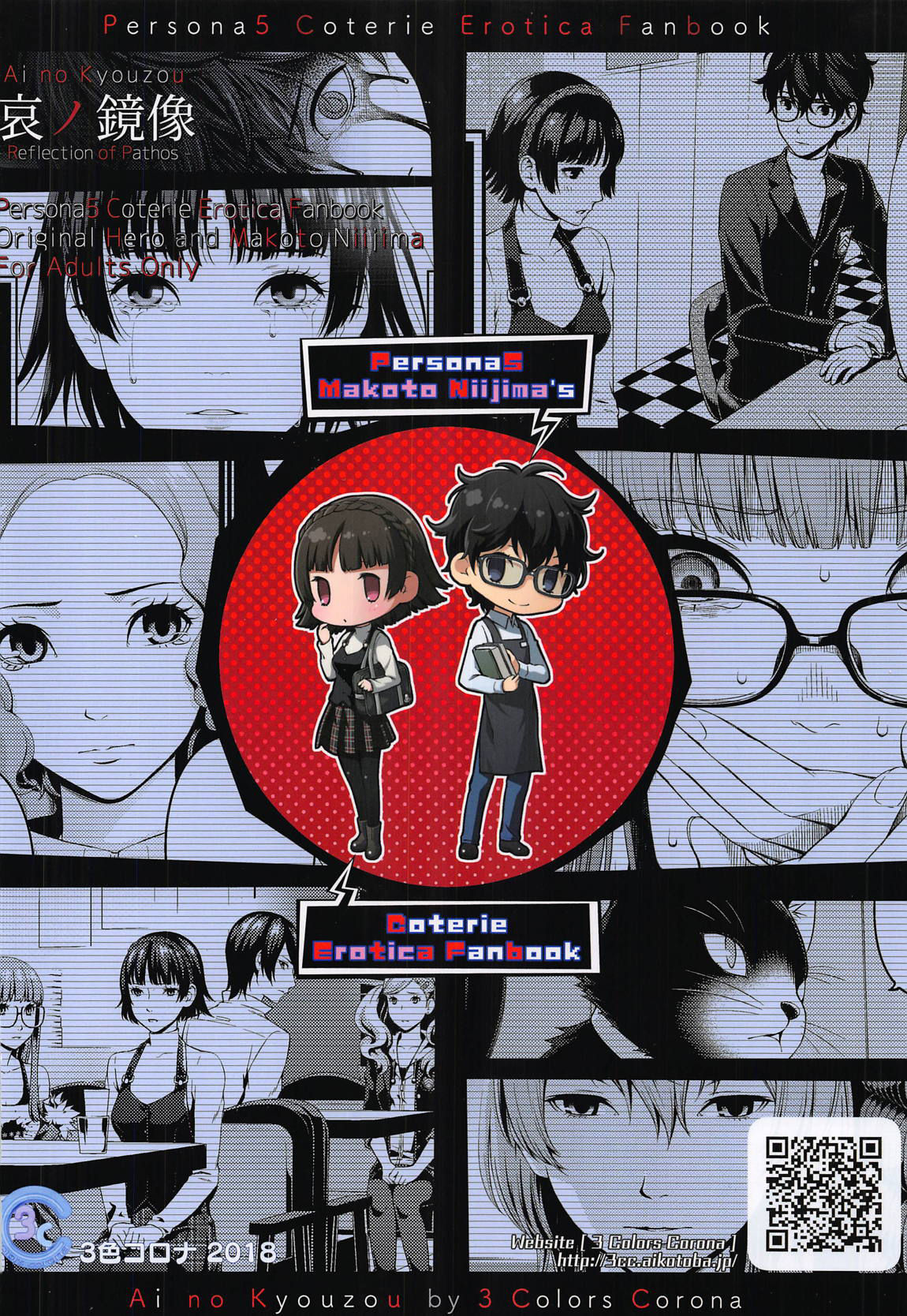 (C95) [3色コロナ (鈴木ひのみ)] 哀ノ鏡像 (ペルソナ5) [英訳]