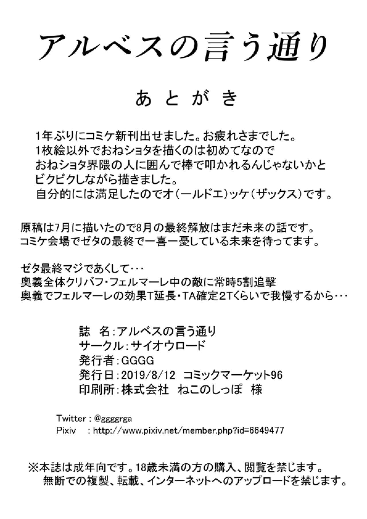 [サイオウロード (GGGG)] アルベスの言う通り (グランブルーファンタジー) [DL版]