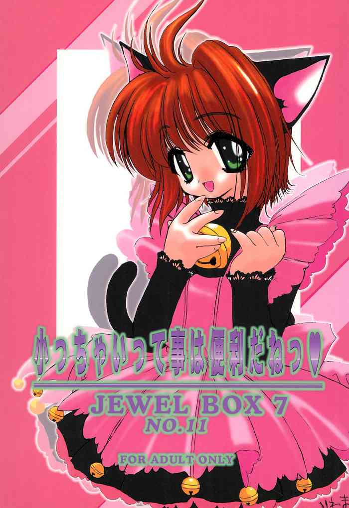 (C55) [忍ノ館 (いわまよしき)] JEWEL BOX 7 (カードキャプターさくら)