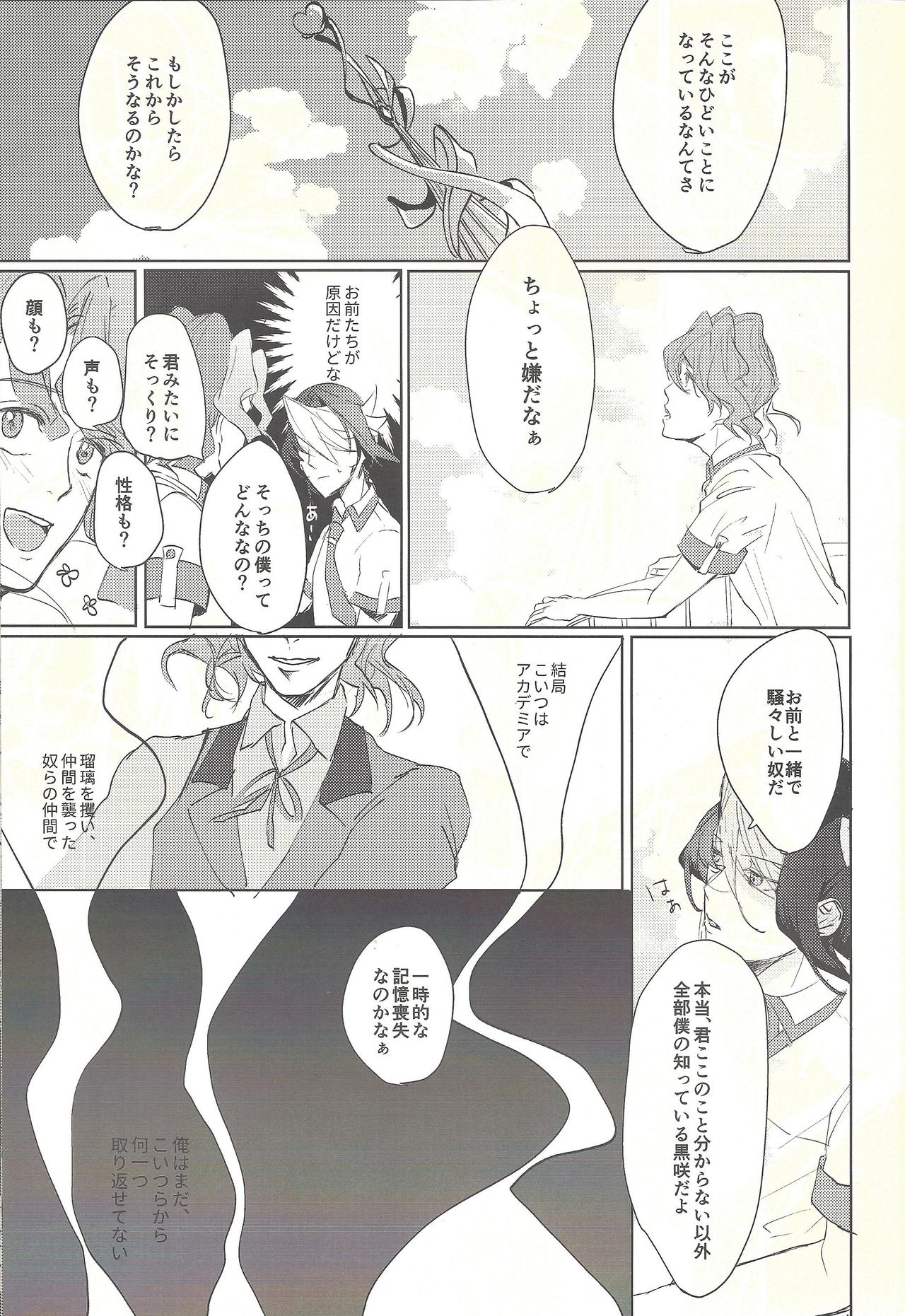 (千年☆バトル フェイズ16) [そぼろ山 (くおん)] オワリノアト (遊☆戯☆王ARC-V)