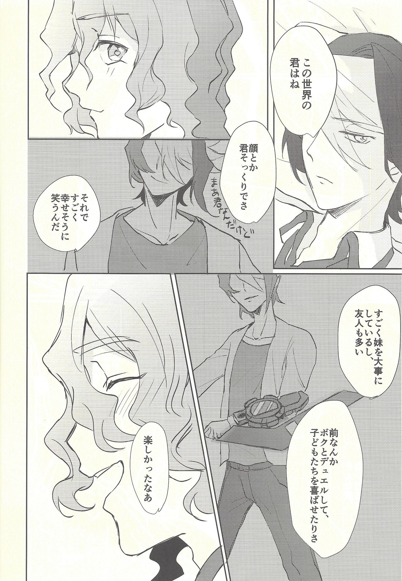 (千年☆バトル フェイズ16) [そぼろ山 (くおん)] オワリノアト (遊☆戯☆王ARC-V)