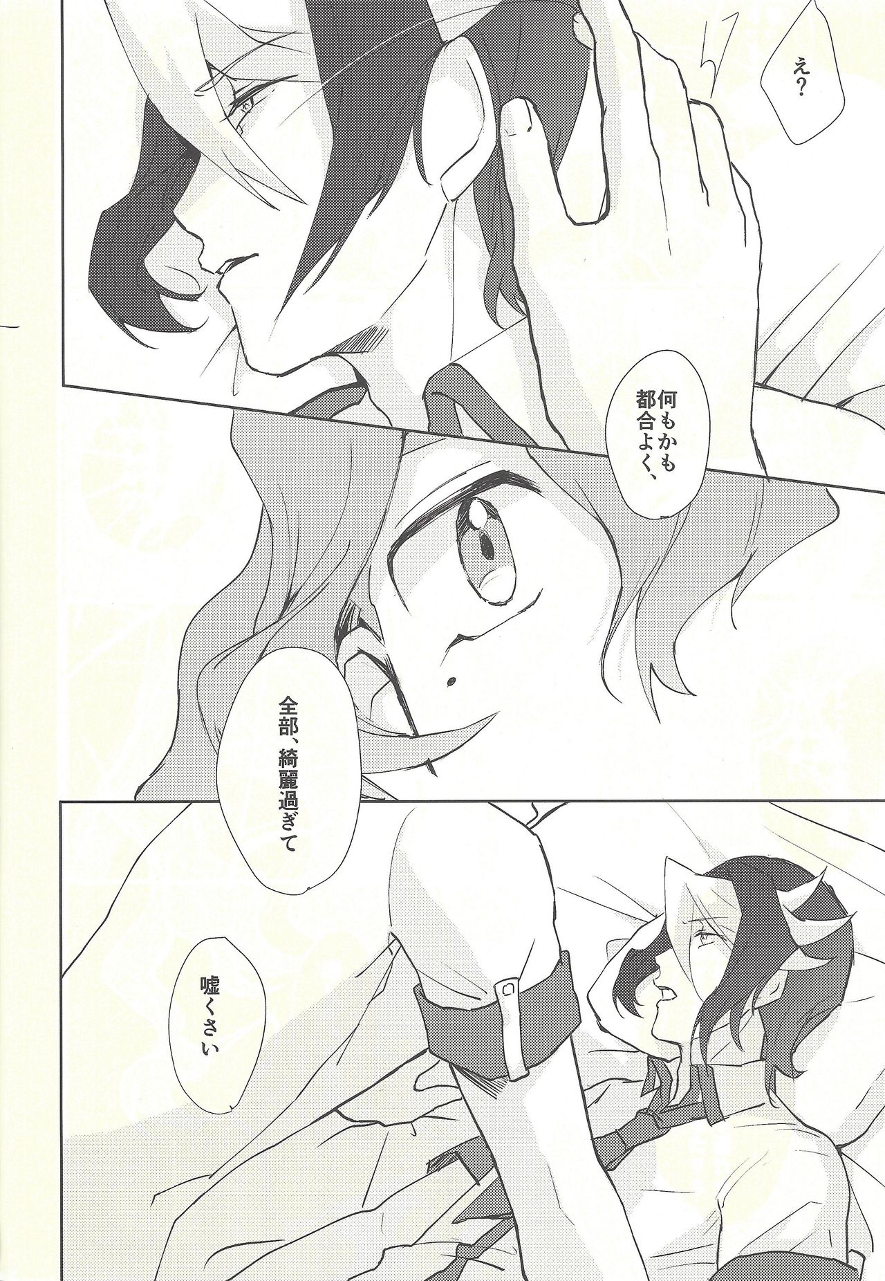 (千年☆バトル フェイズ16) [そぼろ山 (くおん)] オワリノアト (遊☆戯☆王ARC-V)