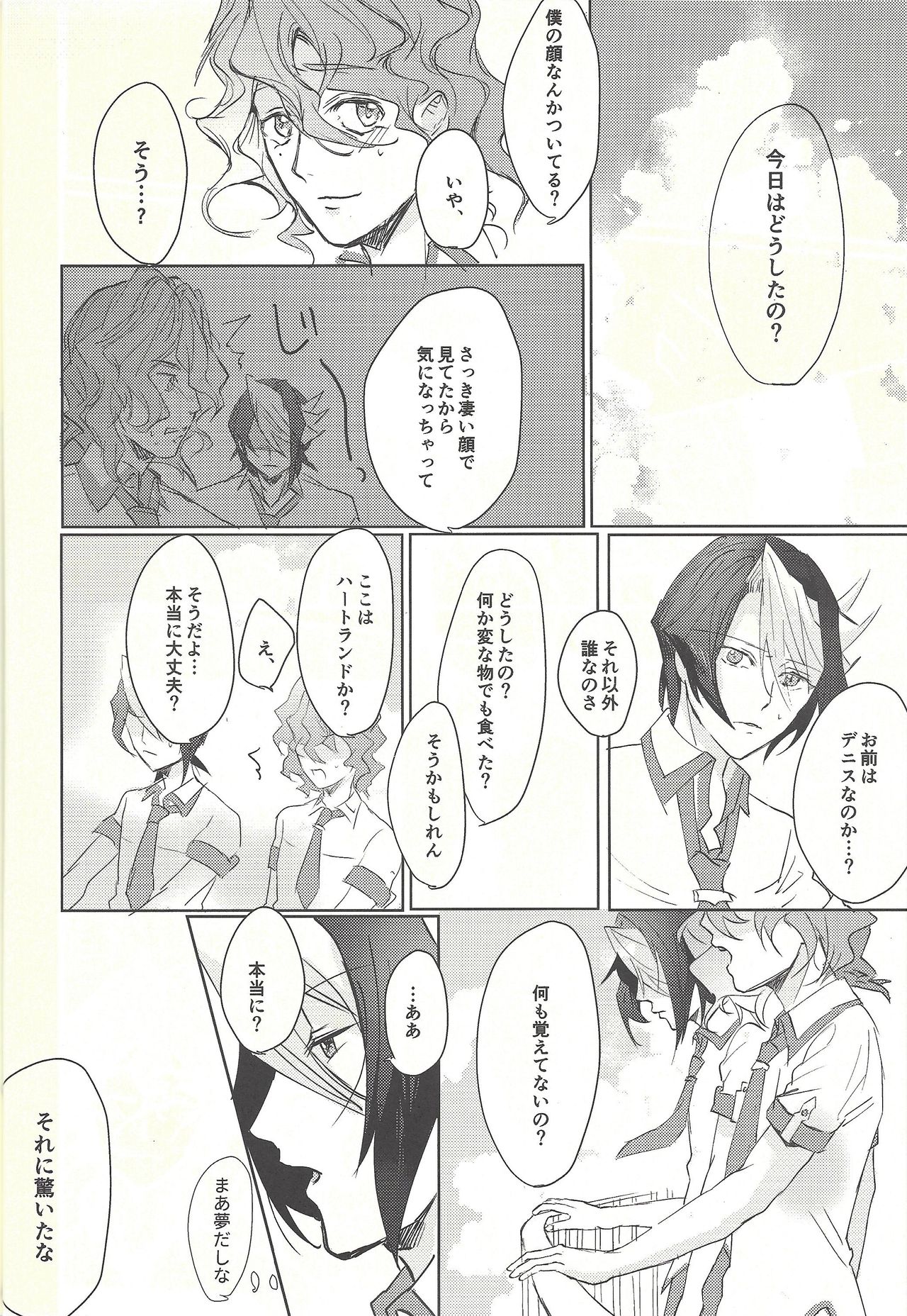 (千年☆バトル フェイズ16) [そぼろ山 (くおん)] オワリノアト (遊☆戯☆王ARC-V)