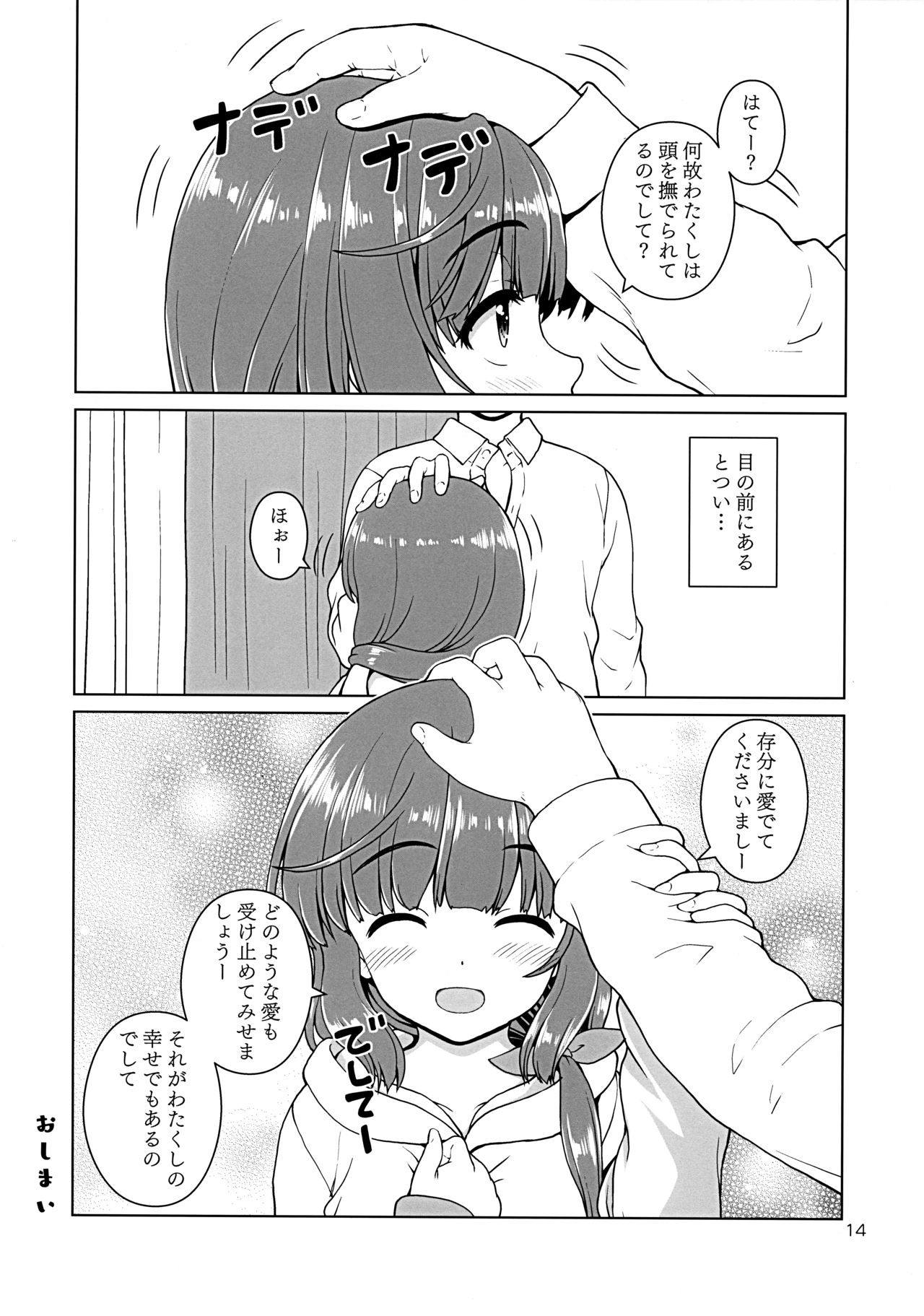 (C97) [怪盗紳士団 (カイシンシ)] はむよし (アイドルマスター シンデレラガールズ)