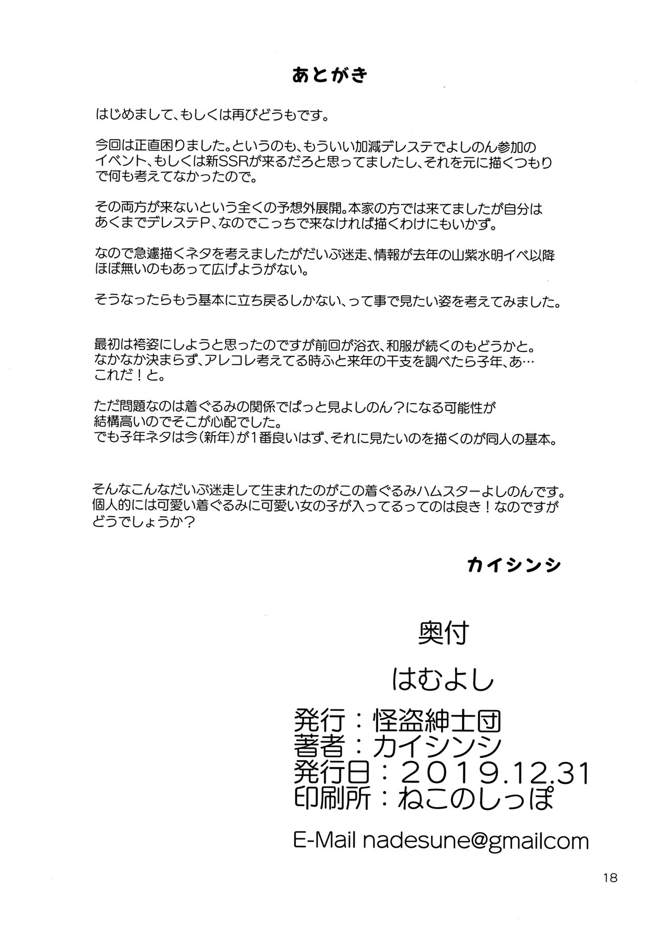 (C97) [怪盗紳士団 (カイシンシ)] はむよし (アイドルマスター シンデレラガールズ)