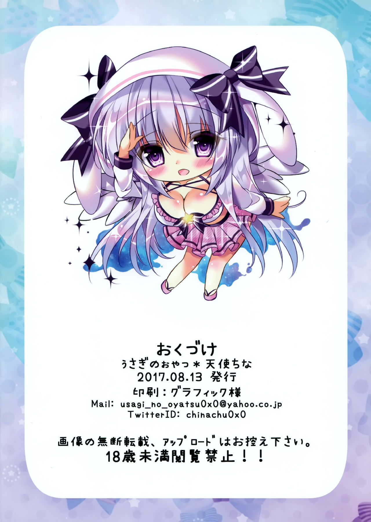 (C92) [ぅさぎのぉゃっ (天使ちな)] 天使なのえるとえっちしませんか？2 [中国翻訳]