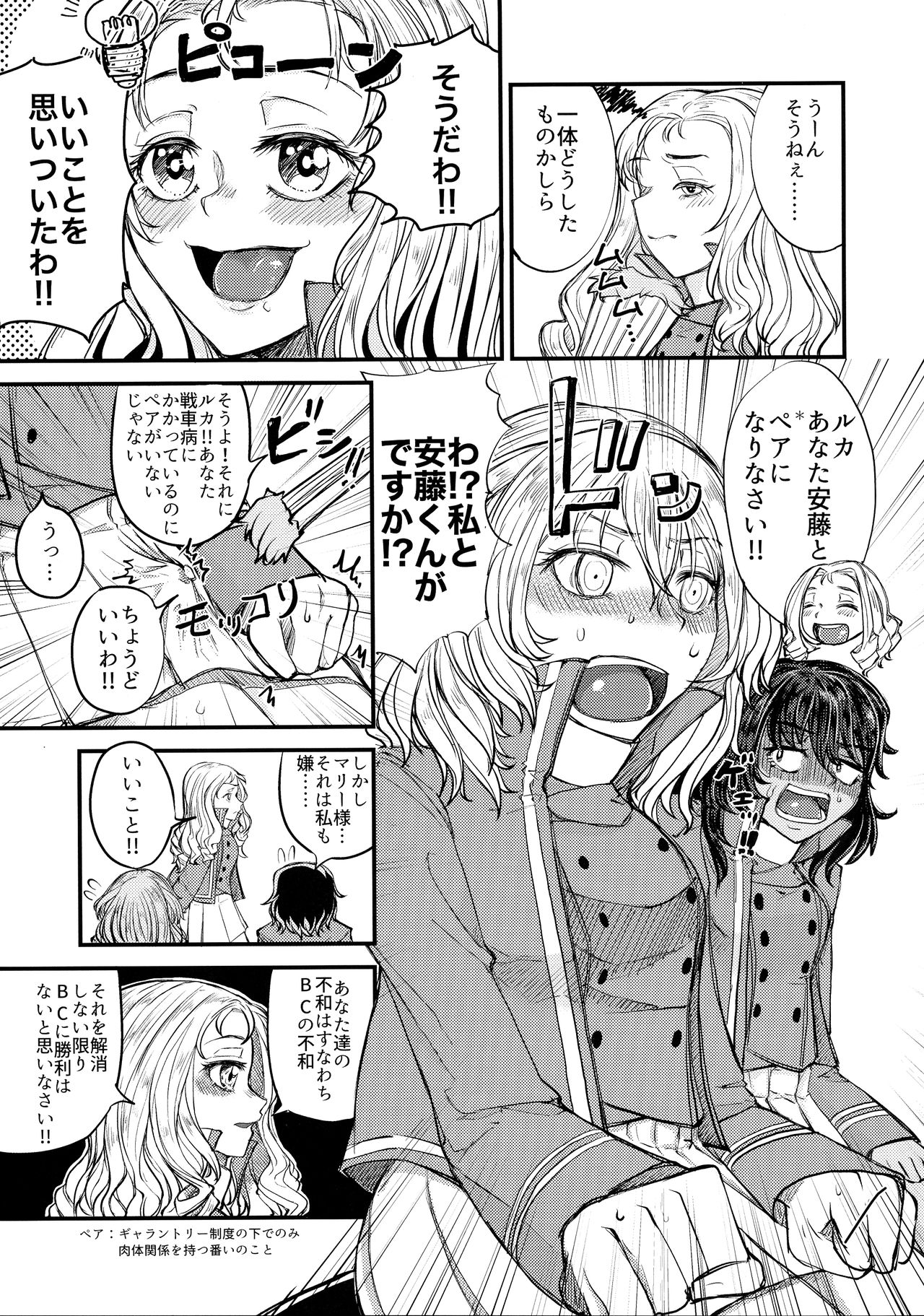 (C96) [しょうゆごはん (Wakyo)] キミをアイシたい。(ガールズ&パンツァー)