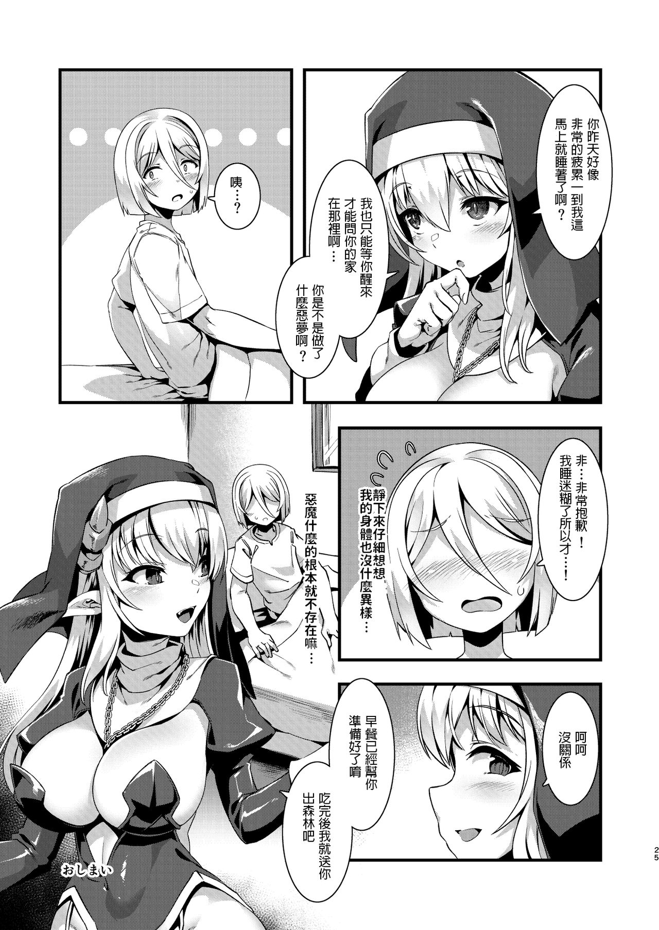 [針金紳士同盟 (針金紳士)] 迷える子羊いただきます♥ [中国翻訳] [DL版]