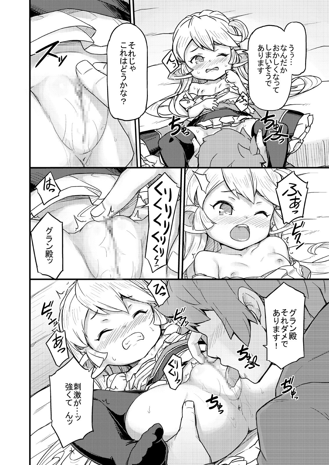 [SECREDER (人外モドキ)] 騎士団長は甘えたい (グランブルーファンタジー) [DL版]