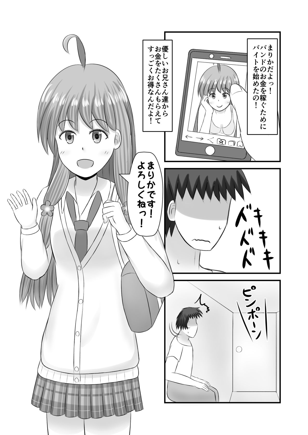 [ほこふわ茶屋 (青海でい)] 童貞さんを美味しく食べちゃうんだよっ! (ひなビタ♪) [DL版]