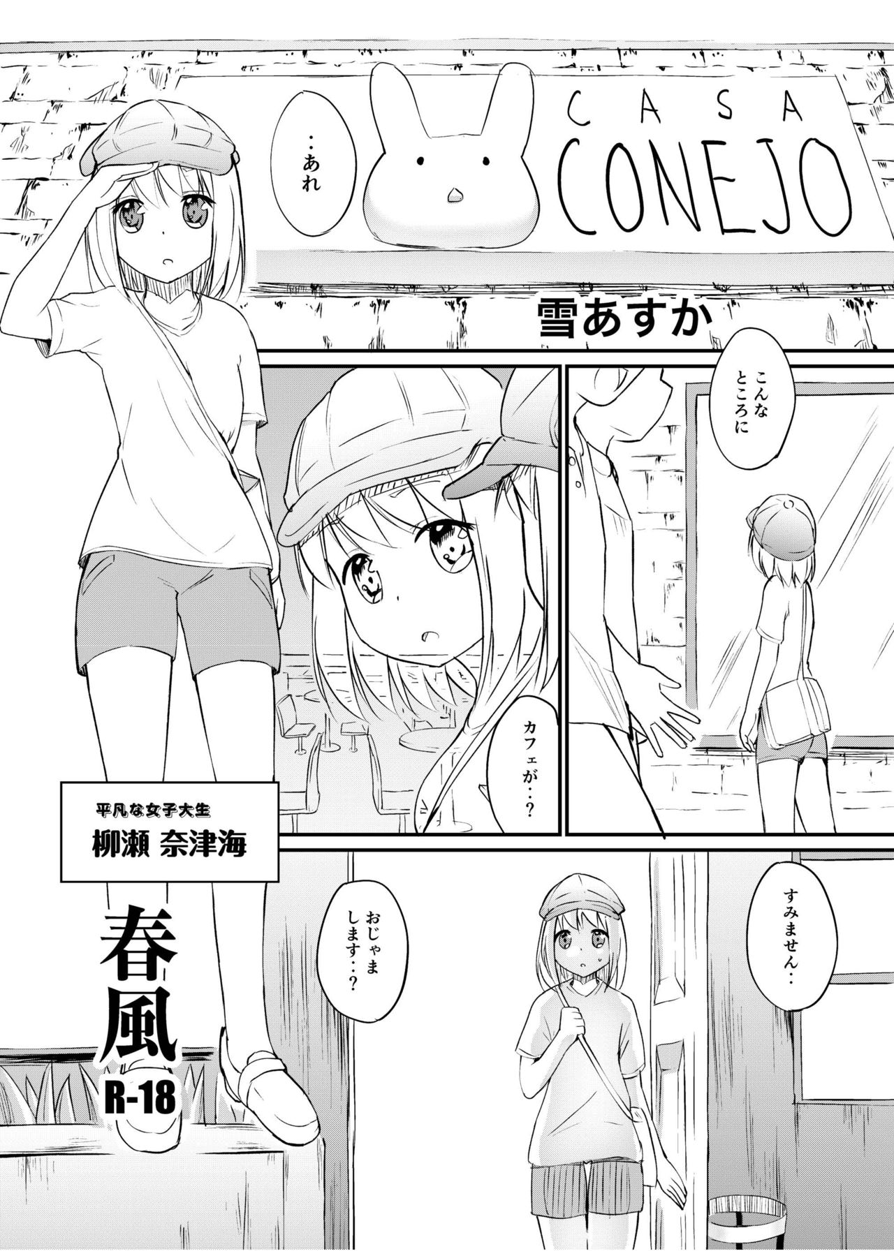[俗物.zip (雪あすか)] 俗物.zip (14) 春風 [DL版]