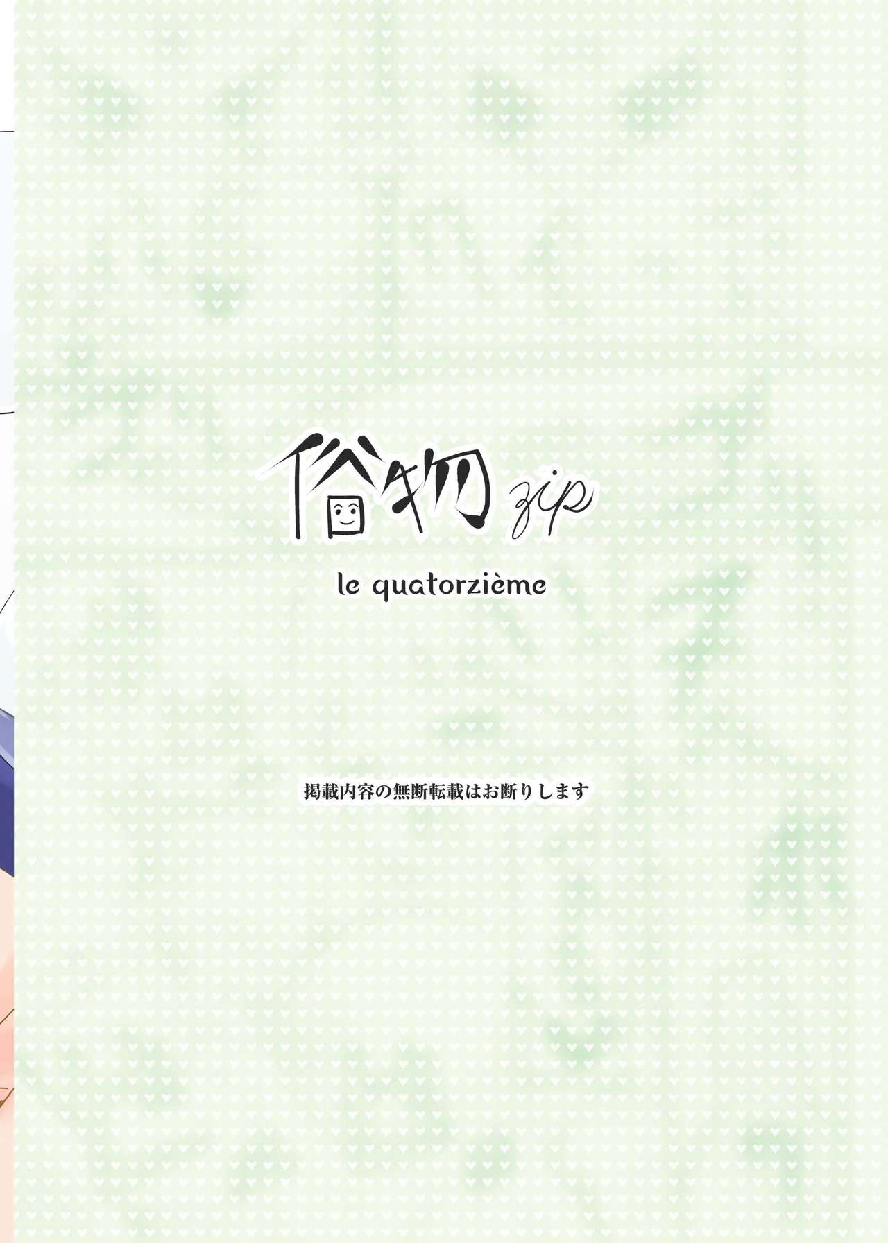 [俗物.zip (雪あすか)] 俗物.zip (14) 春風 [DL版]