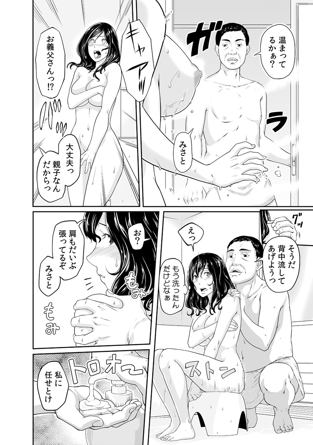 [九波ヒメヒコ、赤髭] 義父のぬるぬるマッサージ～娘のコリを朝からクリクリ～ 第1~13話