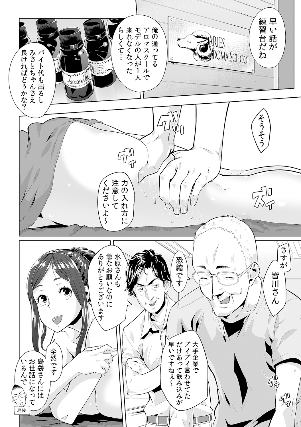[九波ヒメヒコ、赤髭] 義父のぬるぬるマッサージ～娘のコリを朝からクリクリ～ 第1~13話