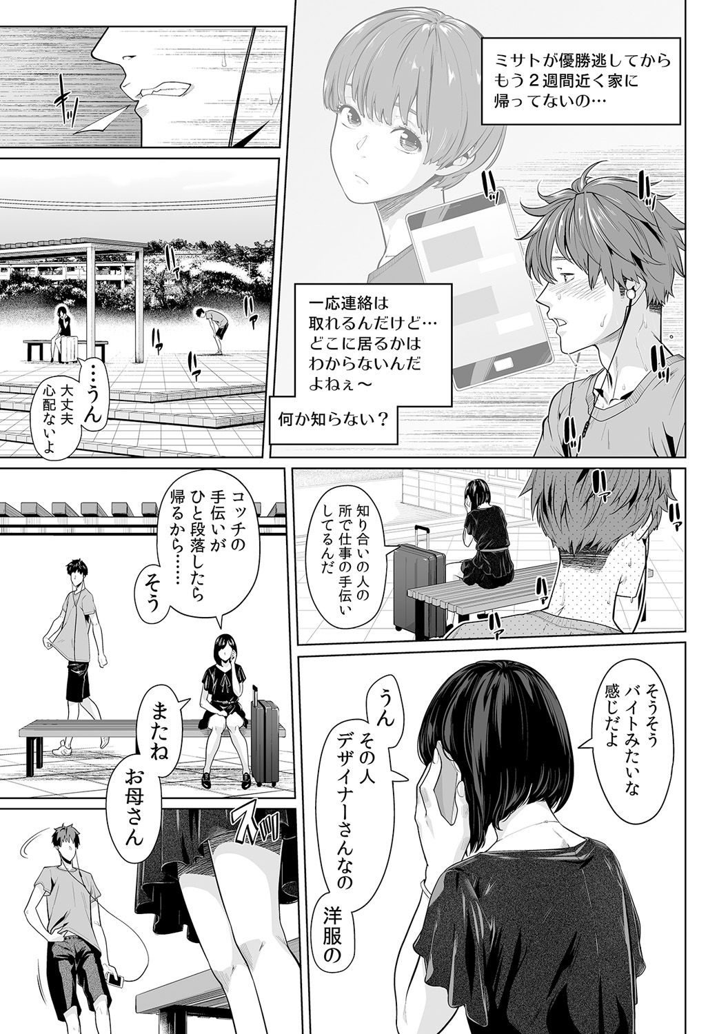 [九波ヒメヒコ、赤髭] 義父のぬるぬるマッサージ～娘のコリを朝からクリクリ～ 第1~13話