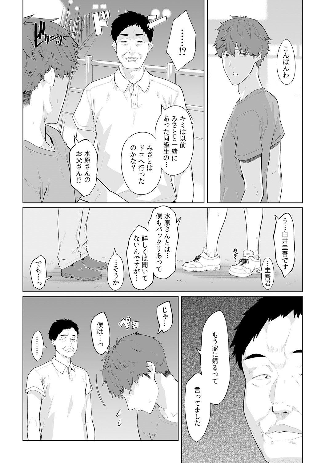 [九波ヒメヒコ、赤髭] 義父のぬるぬるマッサージ～娘のコリを朝からクリクリ～ 第1~13話