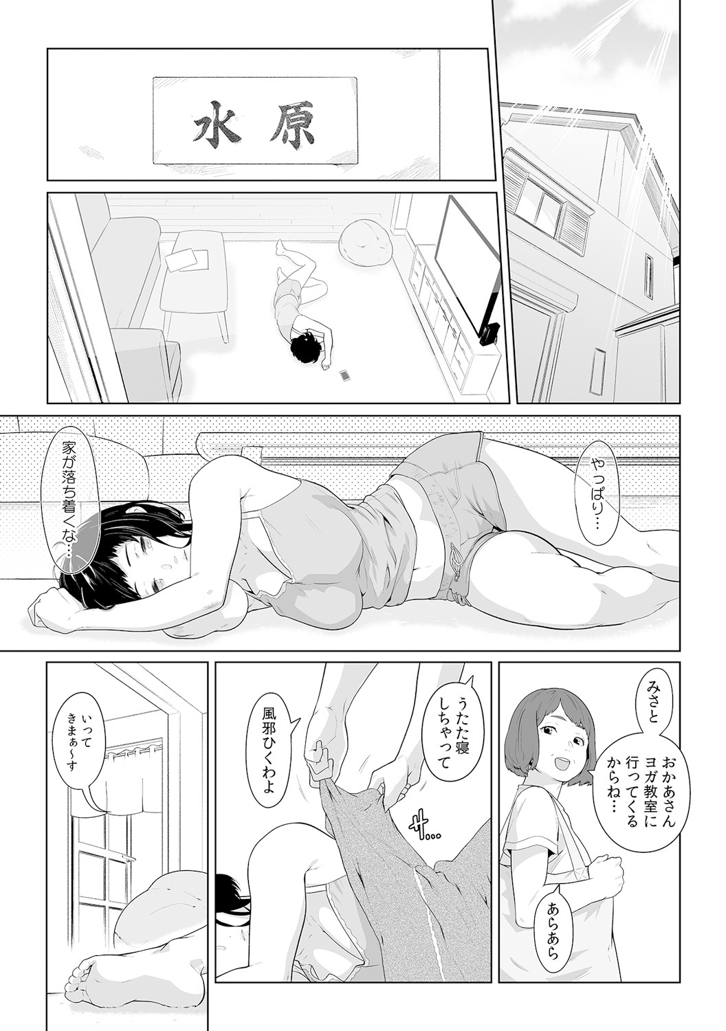 [九波ヒメヒコ、赤髭] 義父のぬるぬるマッサージ～娘のコリを朝からクリクリ～ 第1~13話
