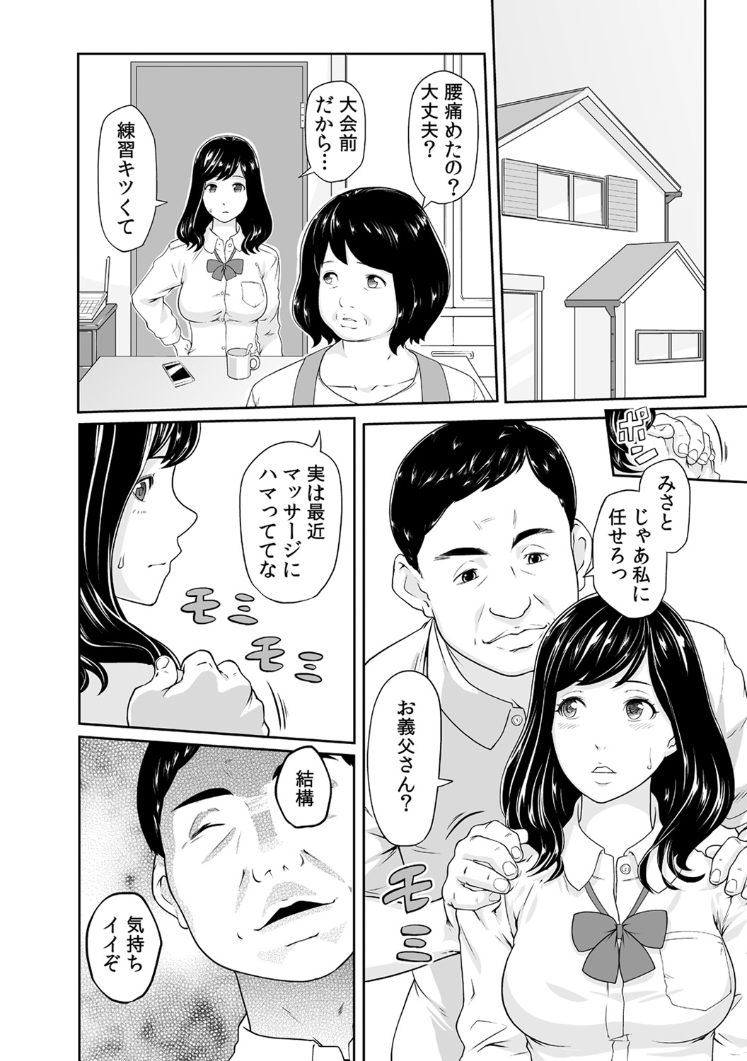 [九波ヒメヒコ、赤髭] 義父のぬるぬるマッサージ～娘のコリを朝からクリクリ～ 第1~13話