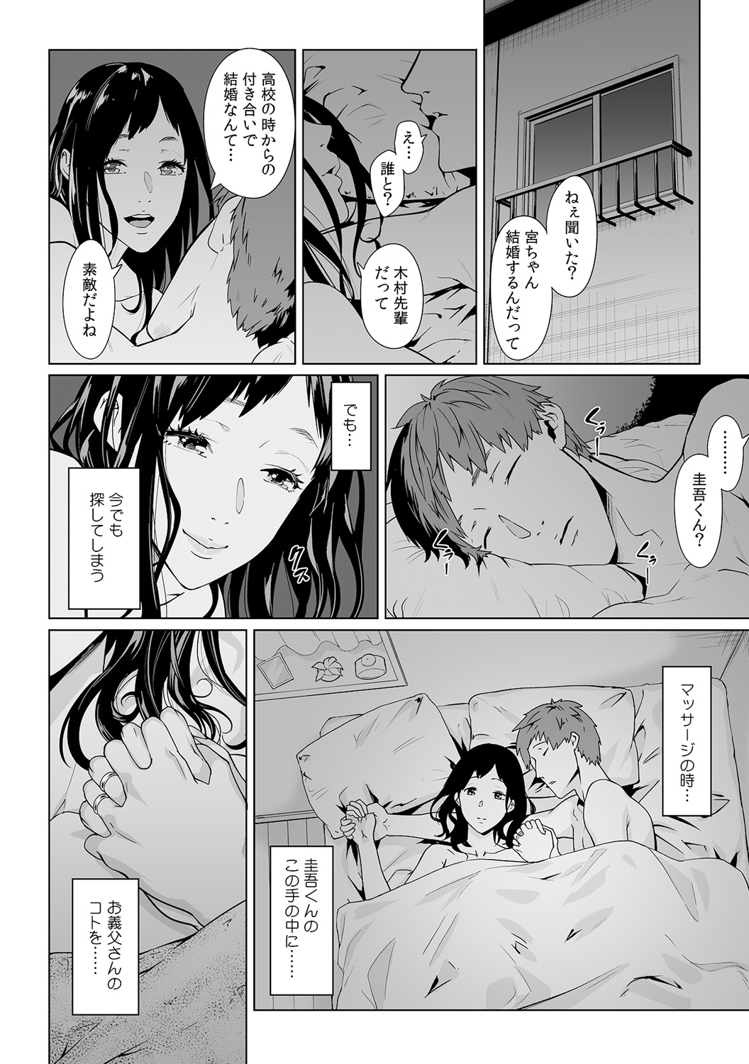 [九波ヒメヒコ、赤髭] 義父のぬるぬるマッサージ～娘のコリを朝からクリクリ～ 第1~13話