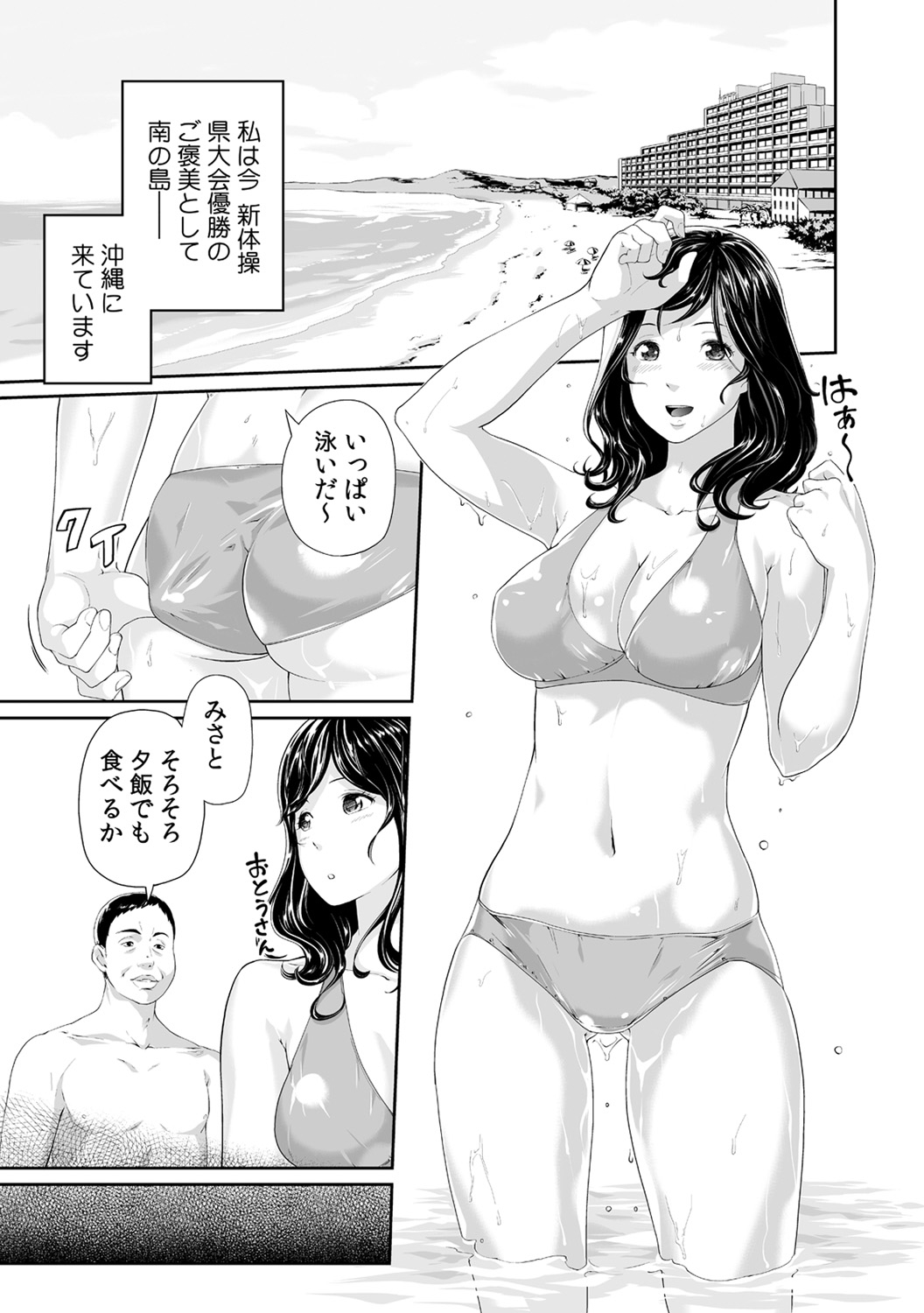 [九波ヒメヒコ、赤髭] 義父のぬるぬるマッサージ～娘のコリを朝からクリクリ～ 第1~13話