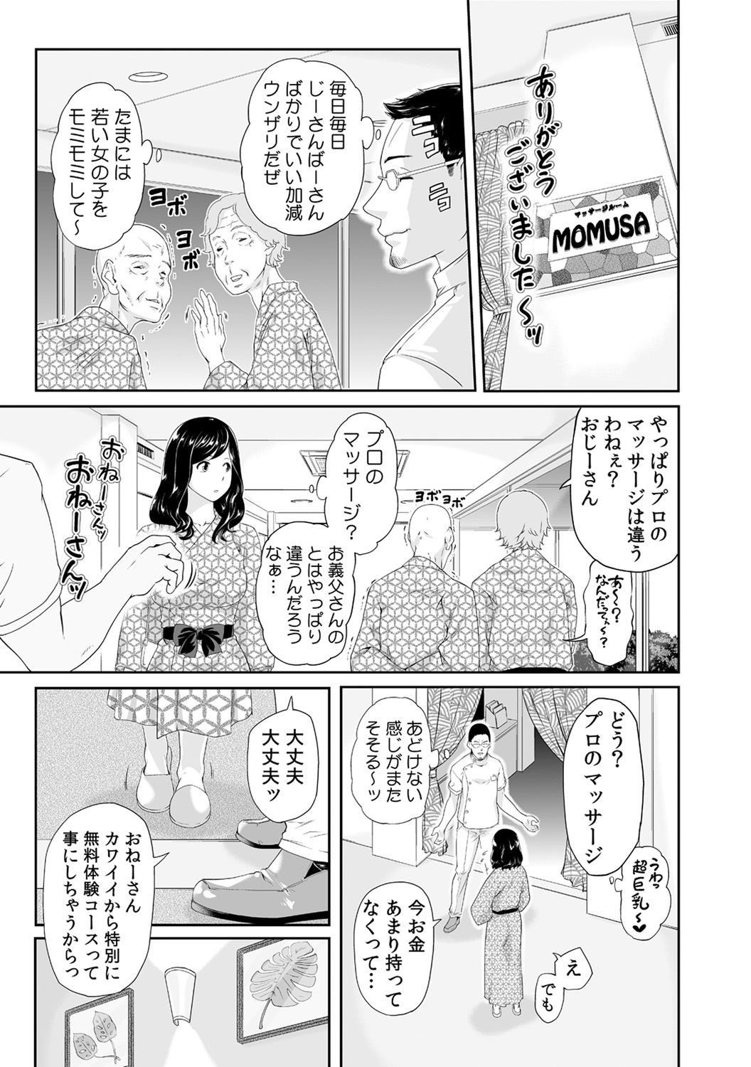[九波ヒメヒコ、赤髭] 義父のぬるぬるマッサージ～娘のコリを朝からクリクリ～ 第1~13話