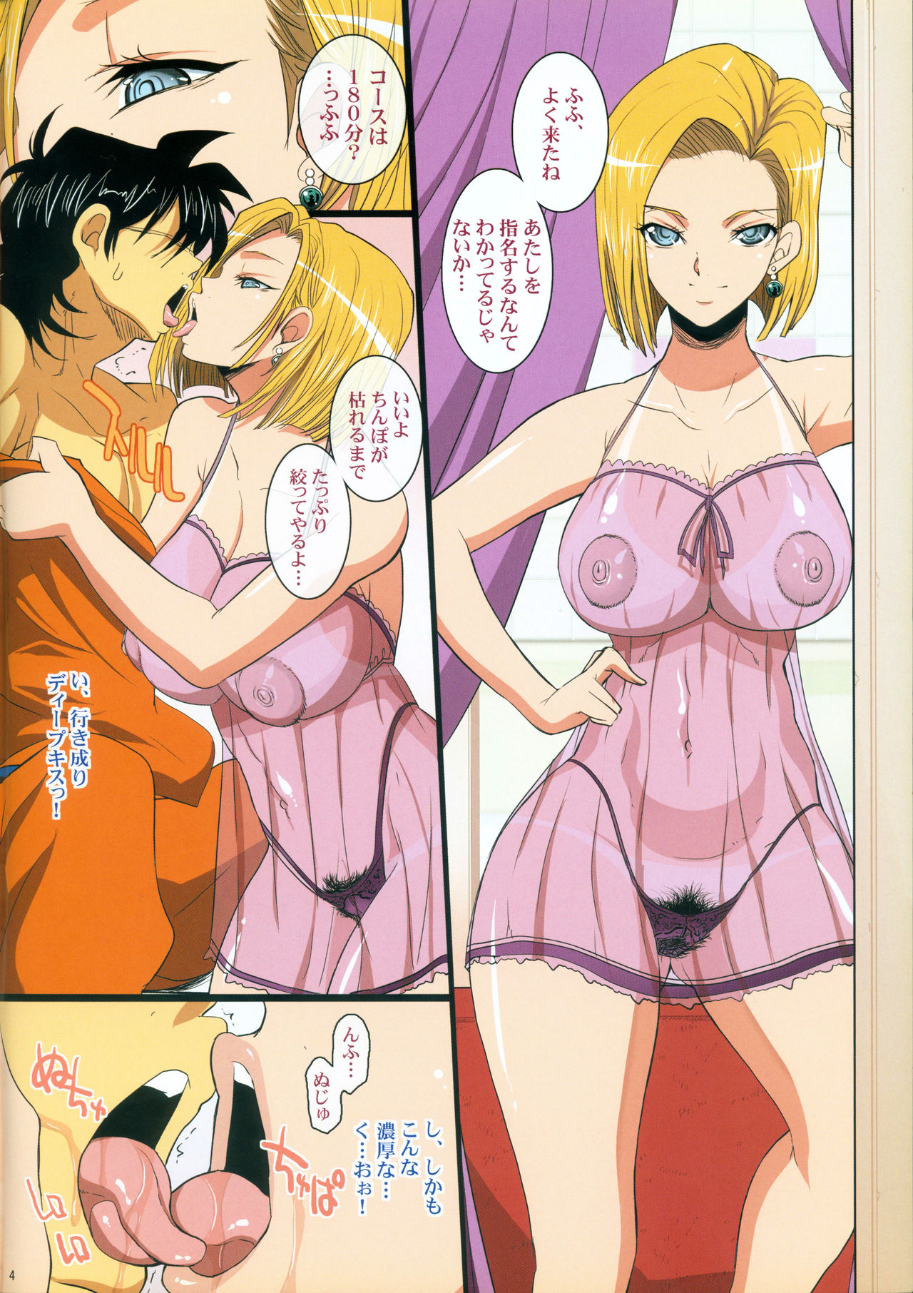 (C79) [ようかい玉の輿 (CHIRO)] 高級ソープランド人妻18号店 (ドラゴンボールZ)