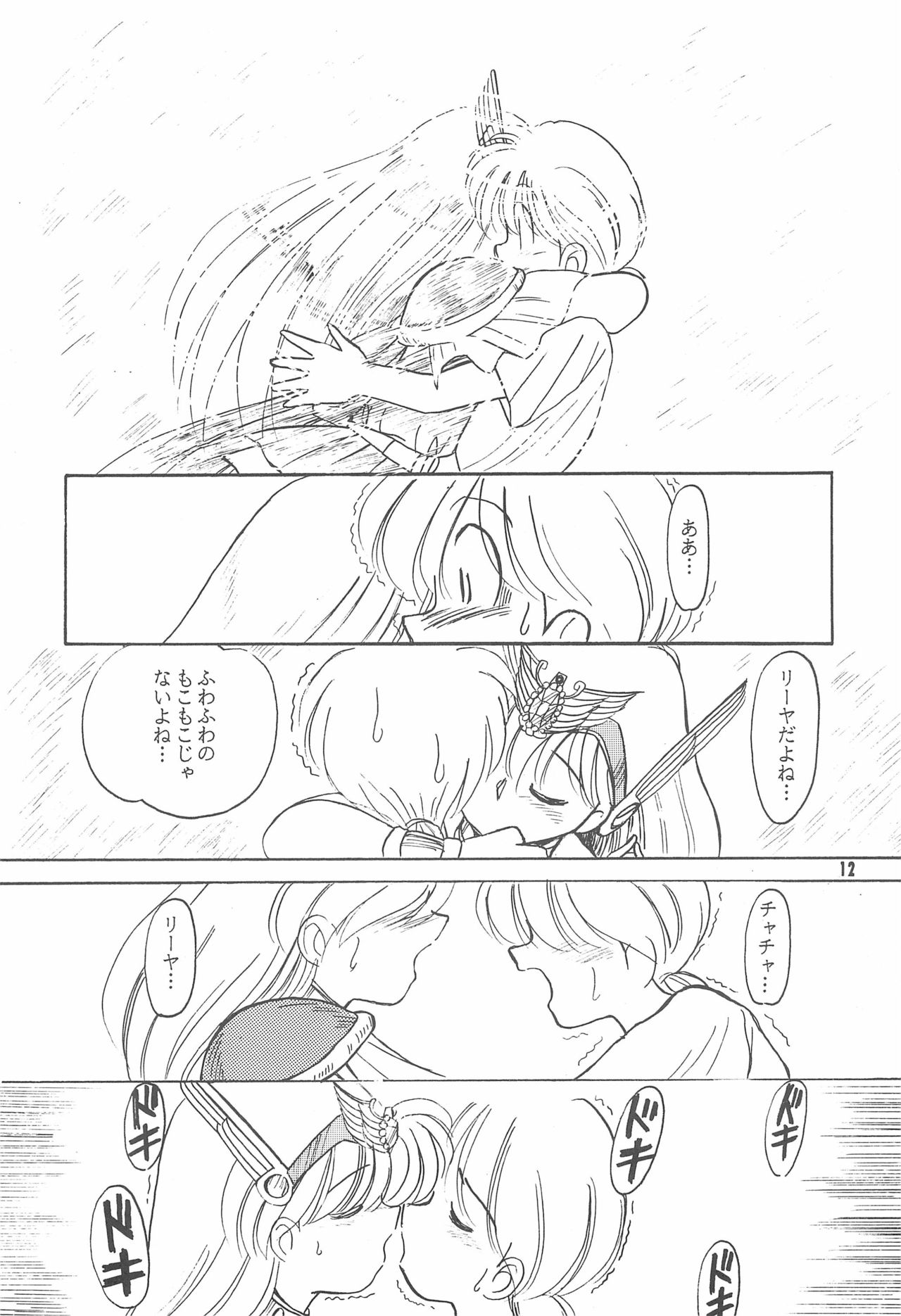 (C47) [夢何処社 (はいねけん、原価壱円、小鳥遊)] Little Red Riding Hood (赤ずきんチャチャ)