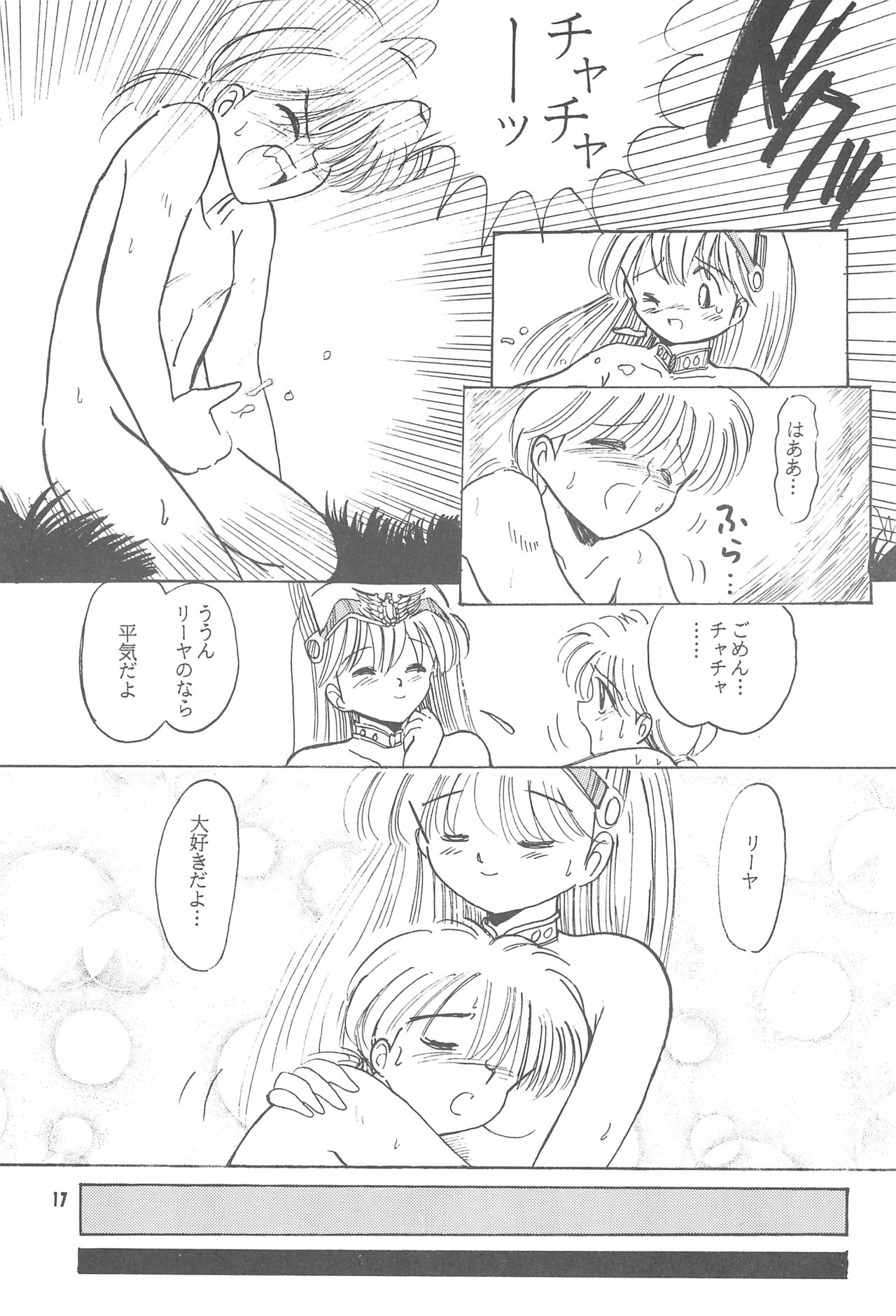 (C47) [夢何処社 (はいねけん、原価壱円、小鳥遊)] Little Red Riding Hood (赤ずきんチャチャ)