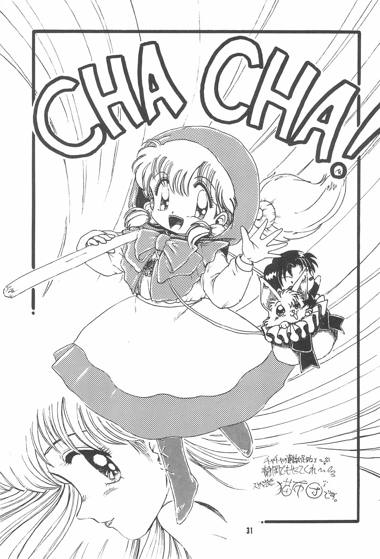 (C47) [夢何処社 (はいねけん、原価壱円、小鳥遊)] Little Red Riding Hood (赤ずきんチャチャ)