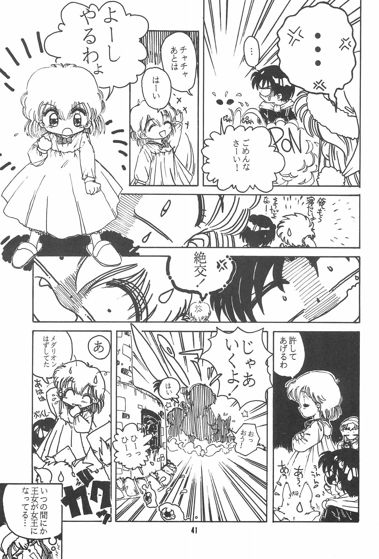 (C47) [夢何処社 (はいねけん、原価壱円、小鳥遊)] Little Red Riding Hood (赤ずきんチャチャ)