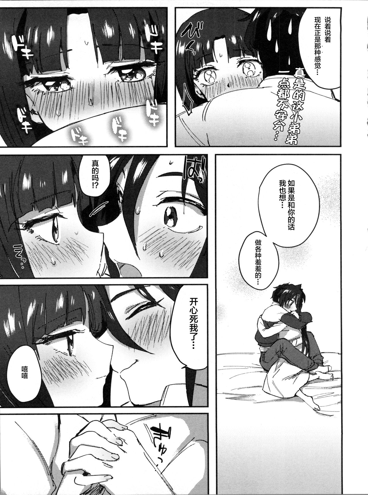 (C93) [泥濘 (外山じごく)] フタリのマホウ (ガンダムX) [中国翻訳]