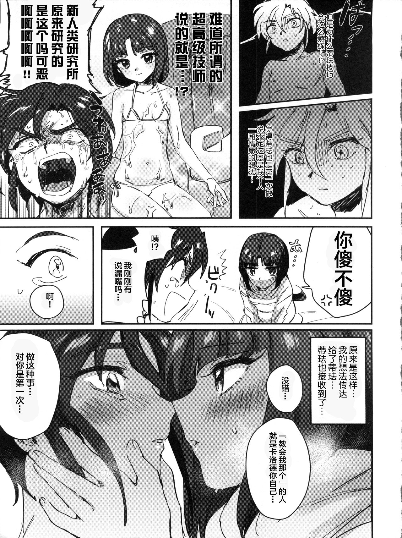 (C93) [泥濘 (外山じごく)] フタリのマホウ (ガンダムX) [中国翻訳]