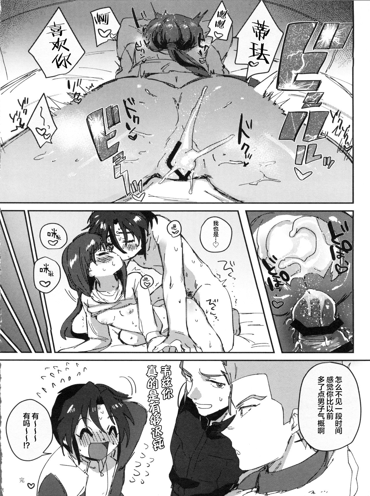 (C93) [泥濘 (外山じごく)] フタリのマホウ (ガンダムX) [中国翻訳]