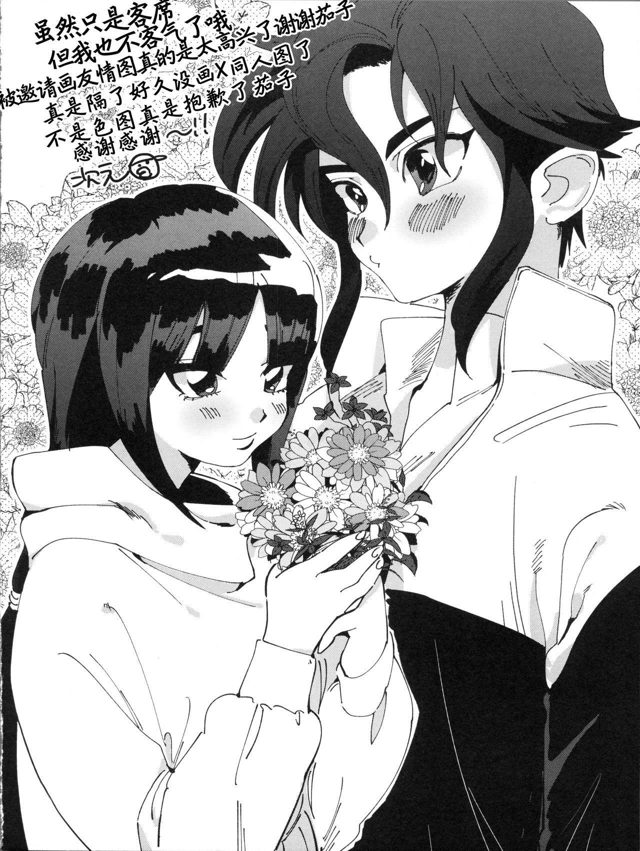(C93) [泥濘 (外山じごく)] フタリのマホウ (ガンダムX) [中国翻訳]