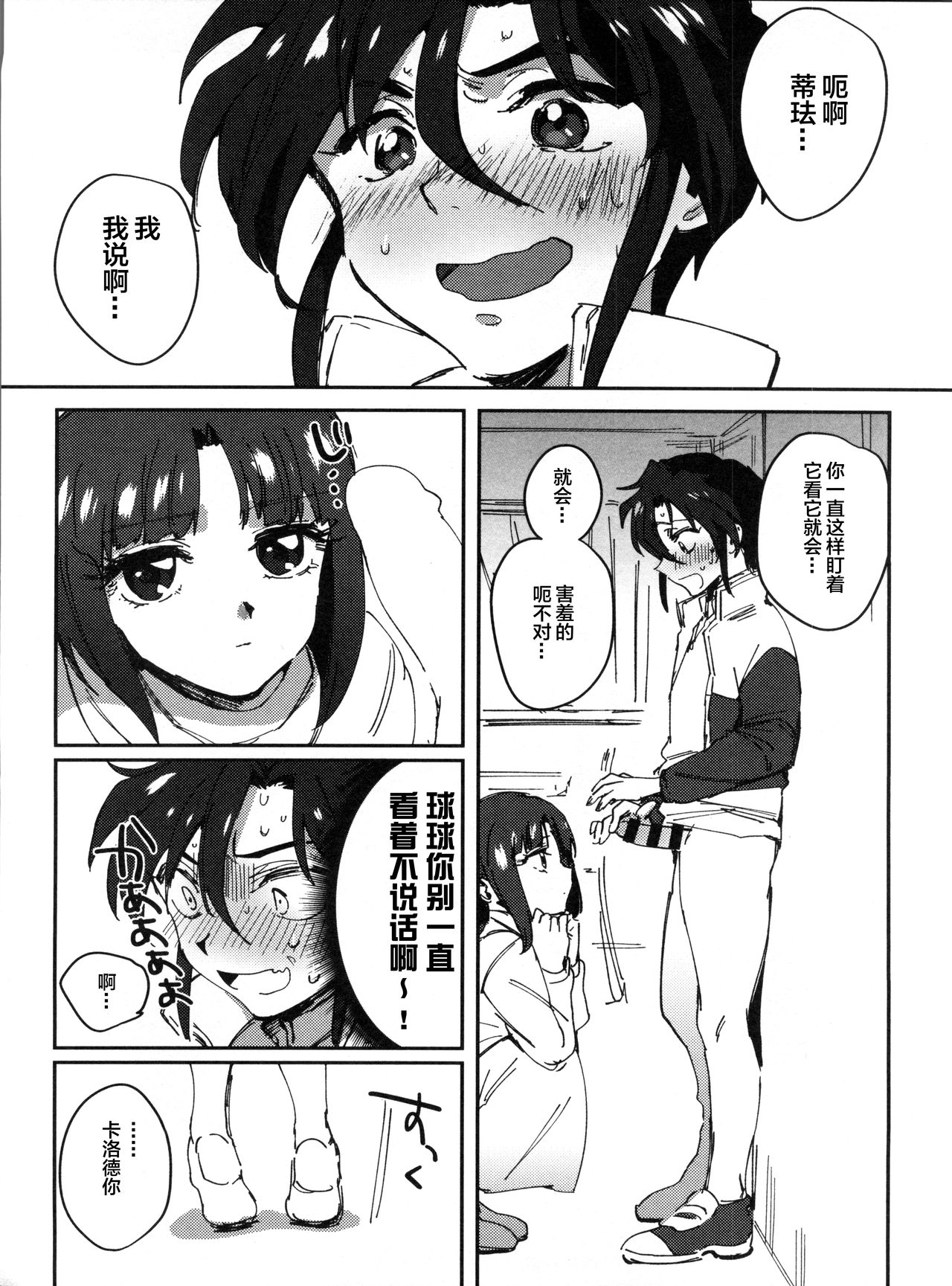 (C93) [泥濘 (外山じごく)] フタリのマホウ (ガンダムX) [中国翻訳]
